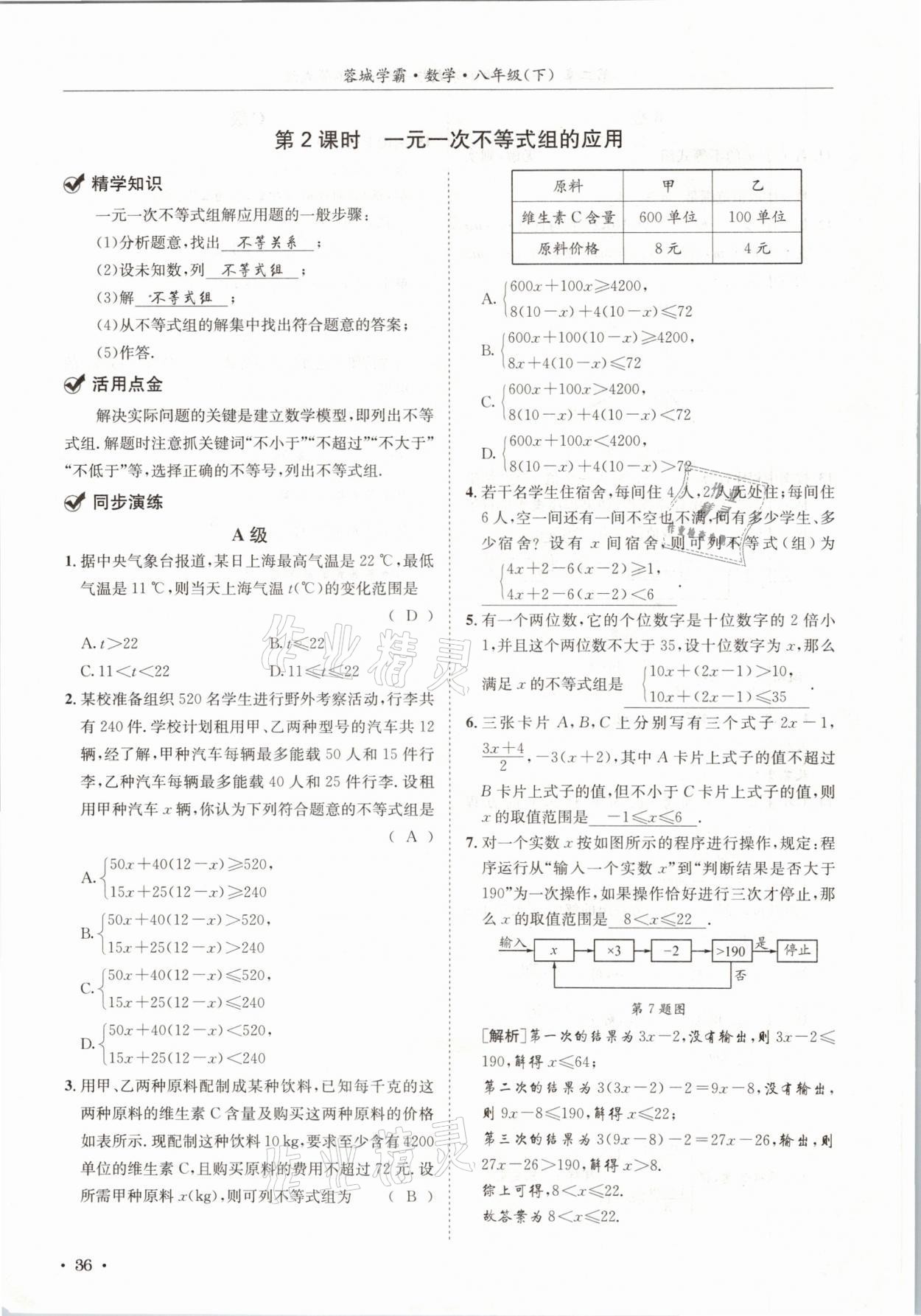 2021年蓉城学霸八年级数学下册北师大版 第36页