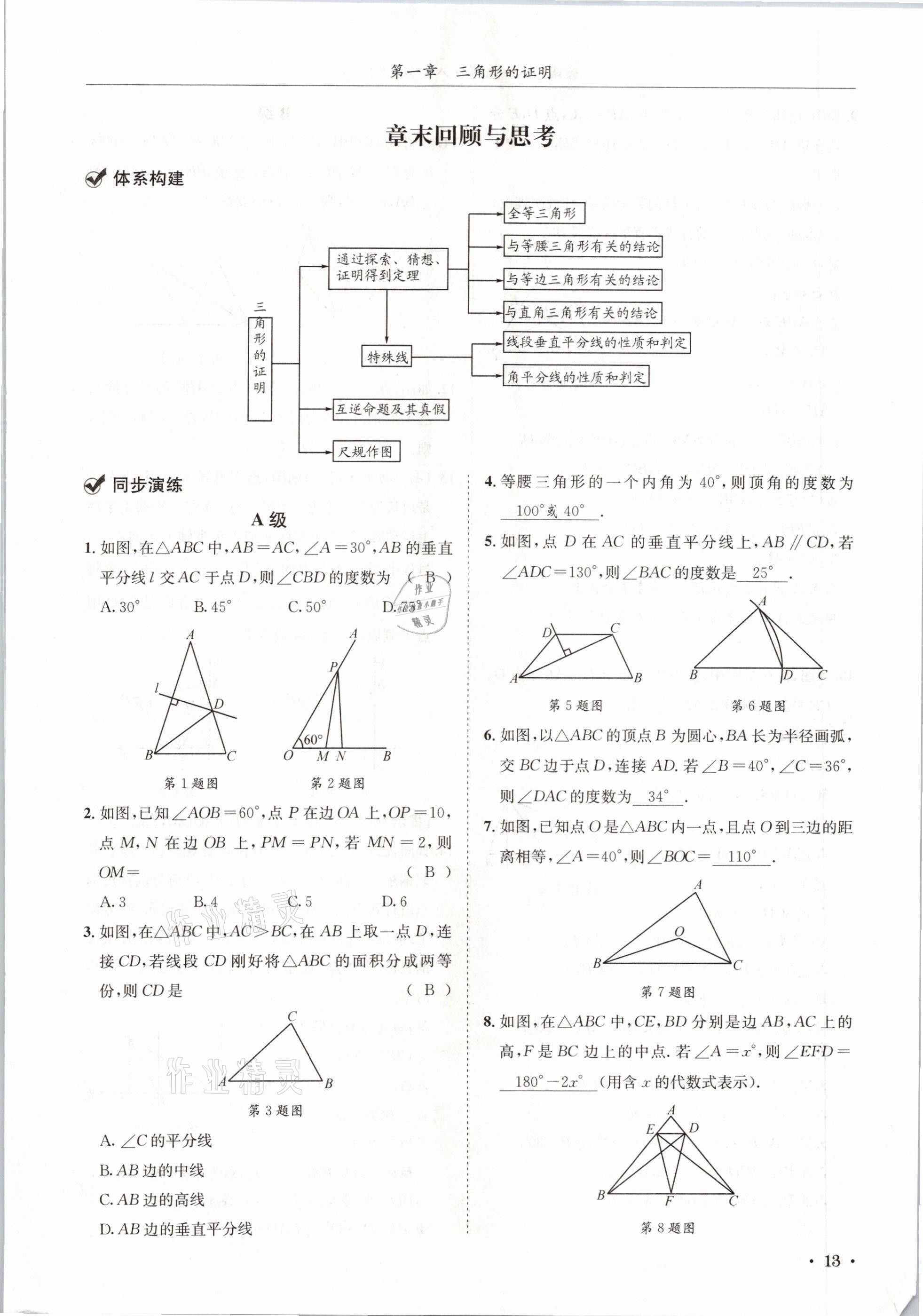 2021年蓉城学霸八年级数学下册北师大版 第13页
