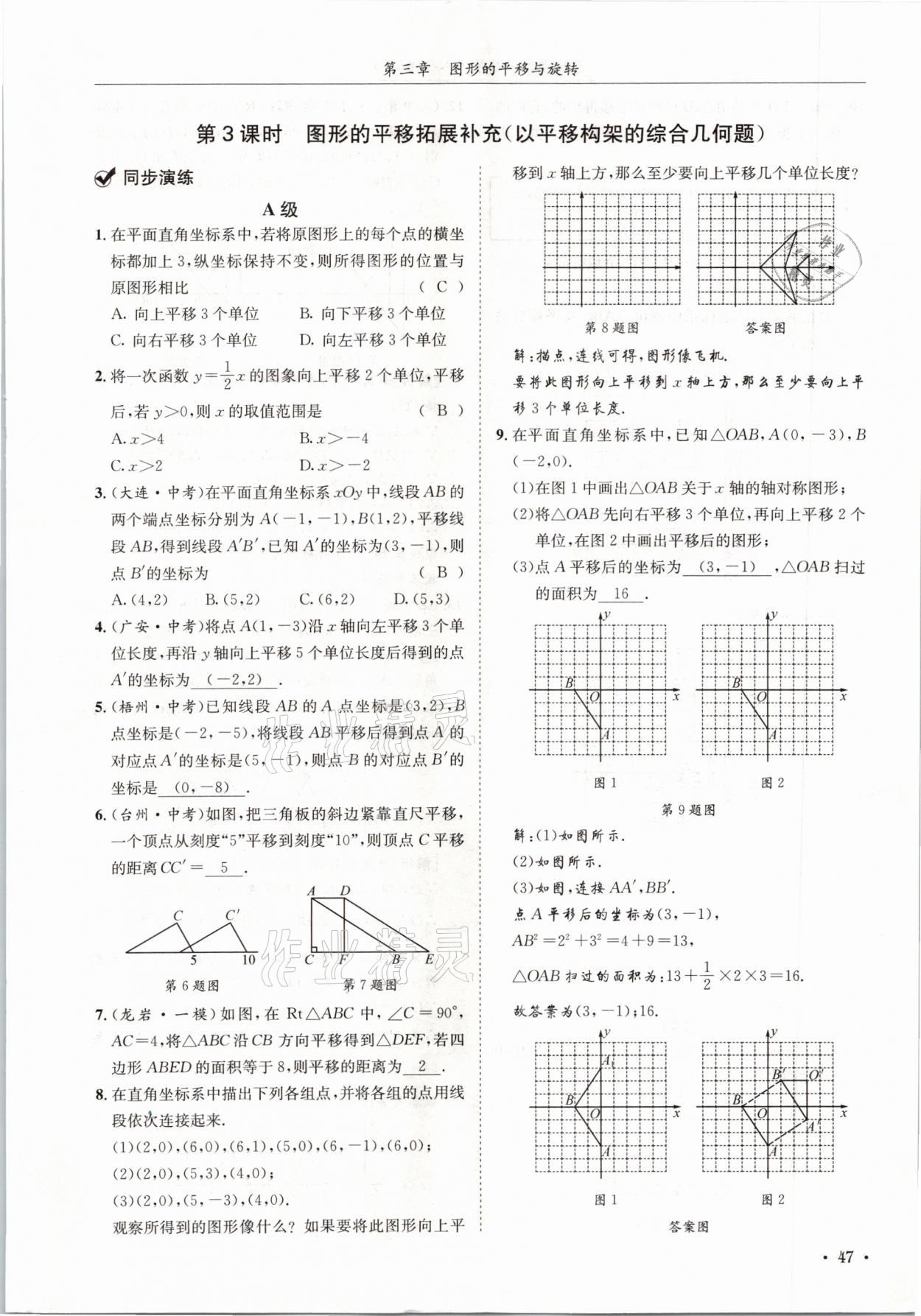 2021年蓉城学霸八年级数学下册北师大版 第47页