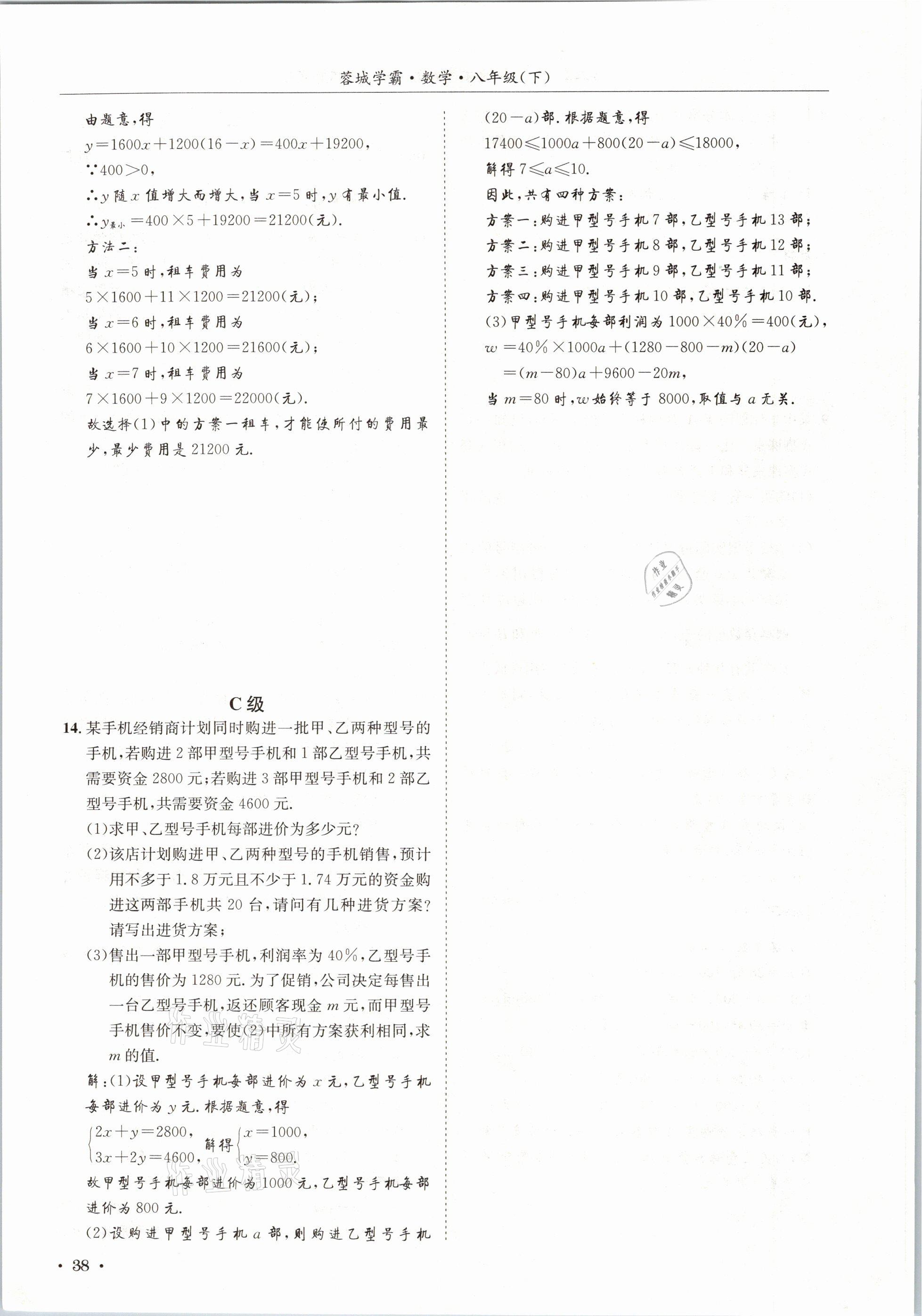 2021年蓉城学霸八年级数学下册北师大版 第38页