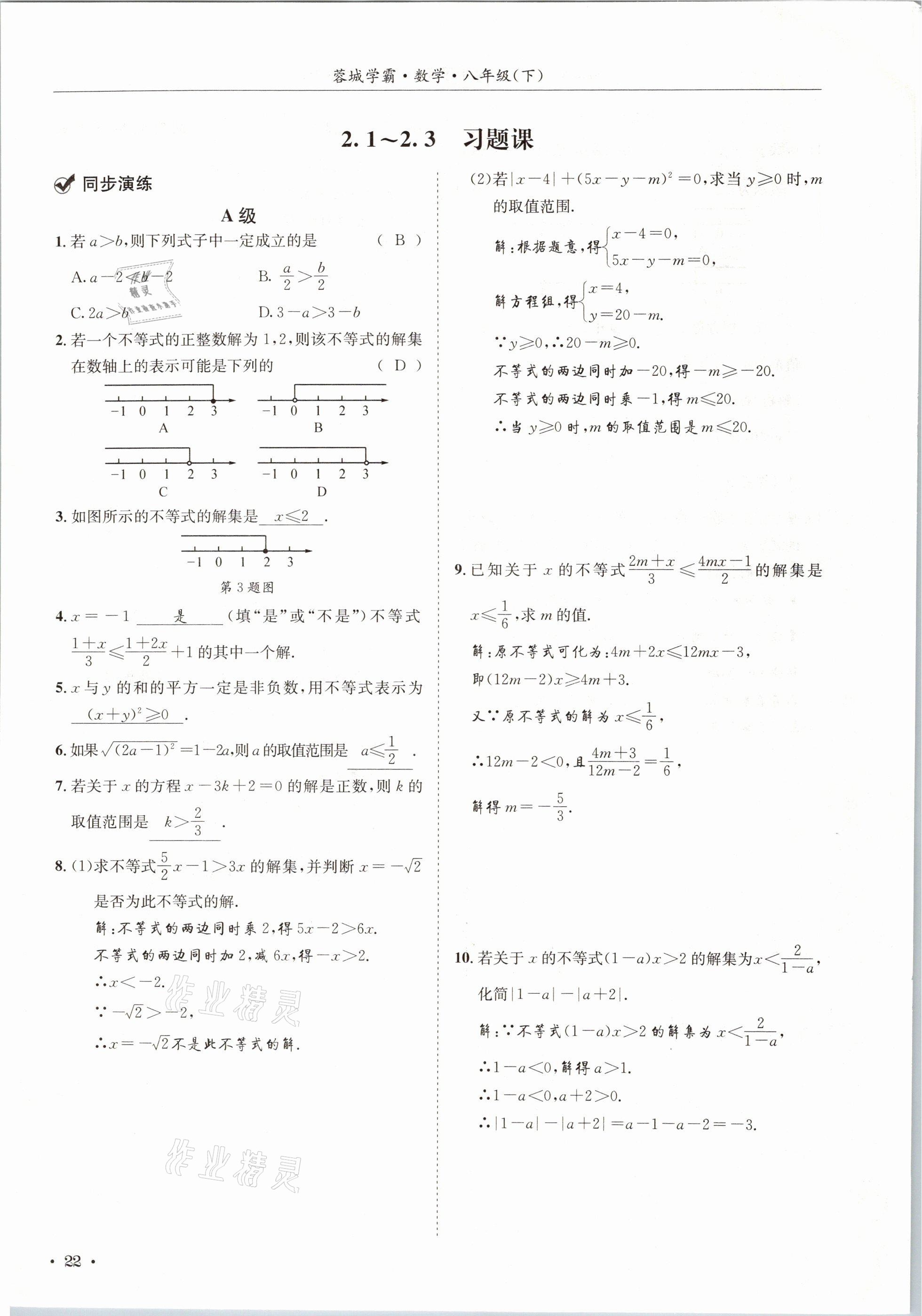 2021年蓉城学霸八年级数学下册北师大版 第22页