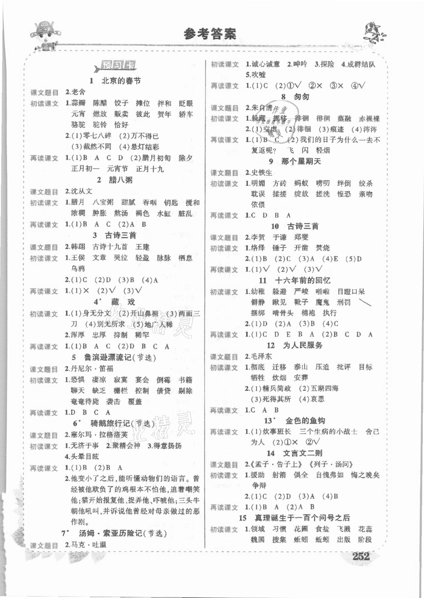 2021年黄冈状元成才路状元大课堂六年级语文下册人教版 第1页