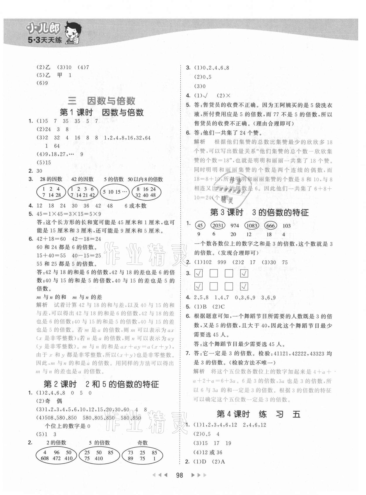 2021年53天天練小學(xué)數(shù)學(xué)五年級下冊蘇教版 第6頁