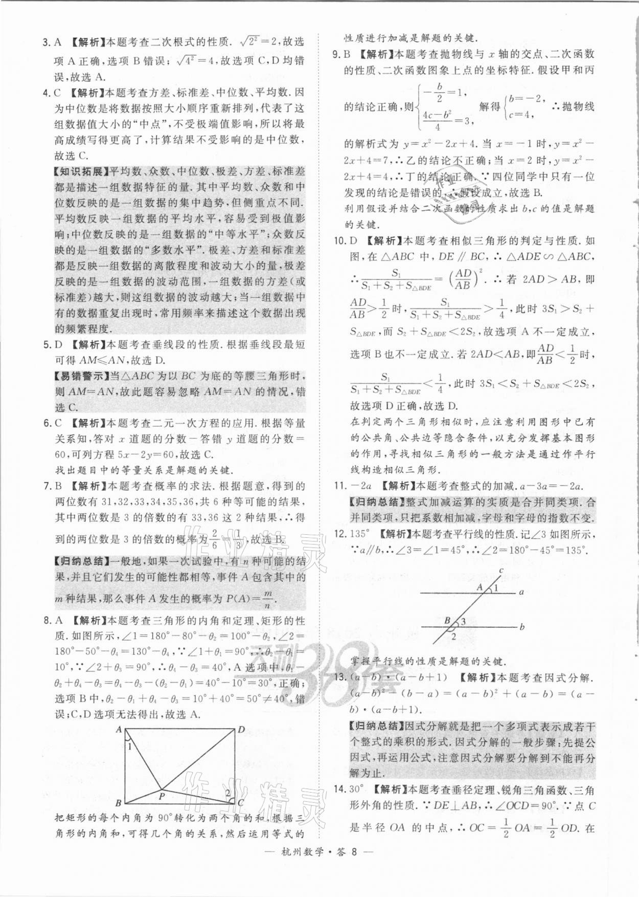 2021年天利38套中考试题精选数学杭州专版 参考答案第8页