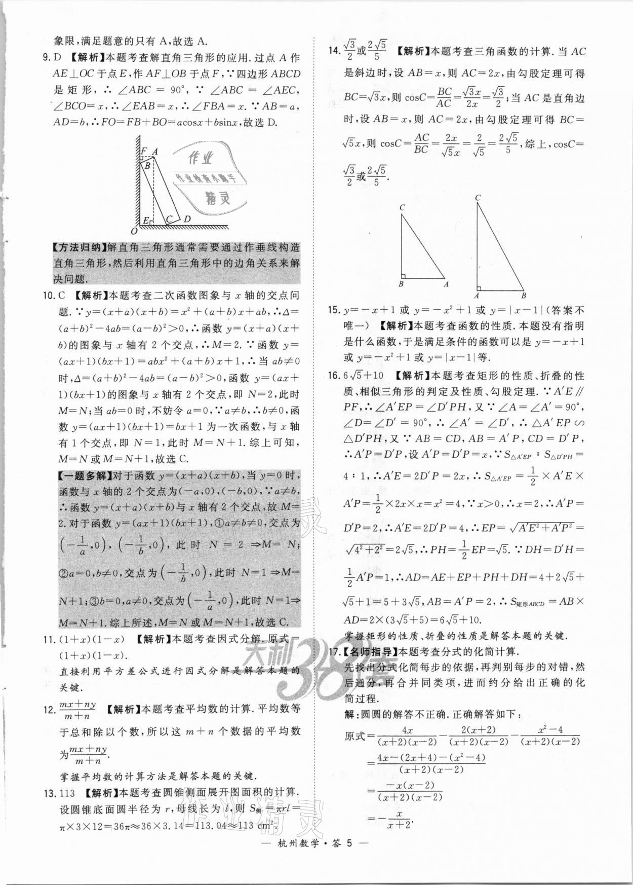 2021年天利38套中考试题精选数学杭州专版 参考答案第5页