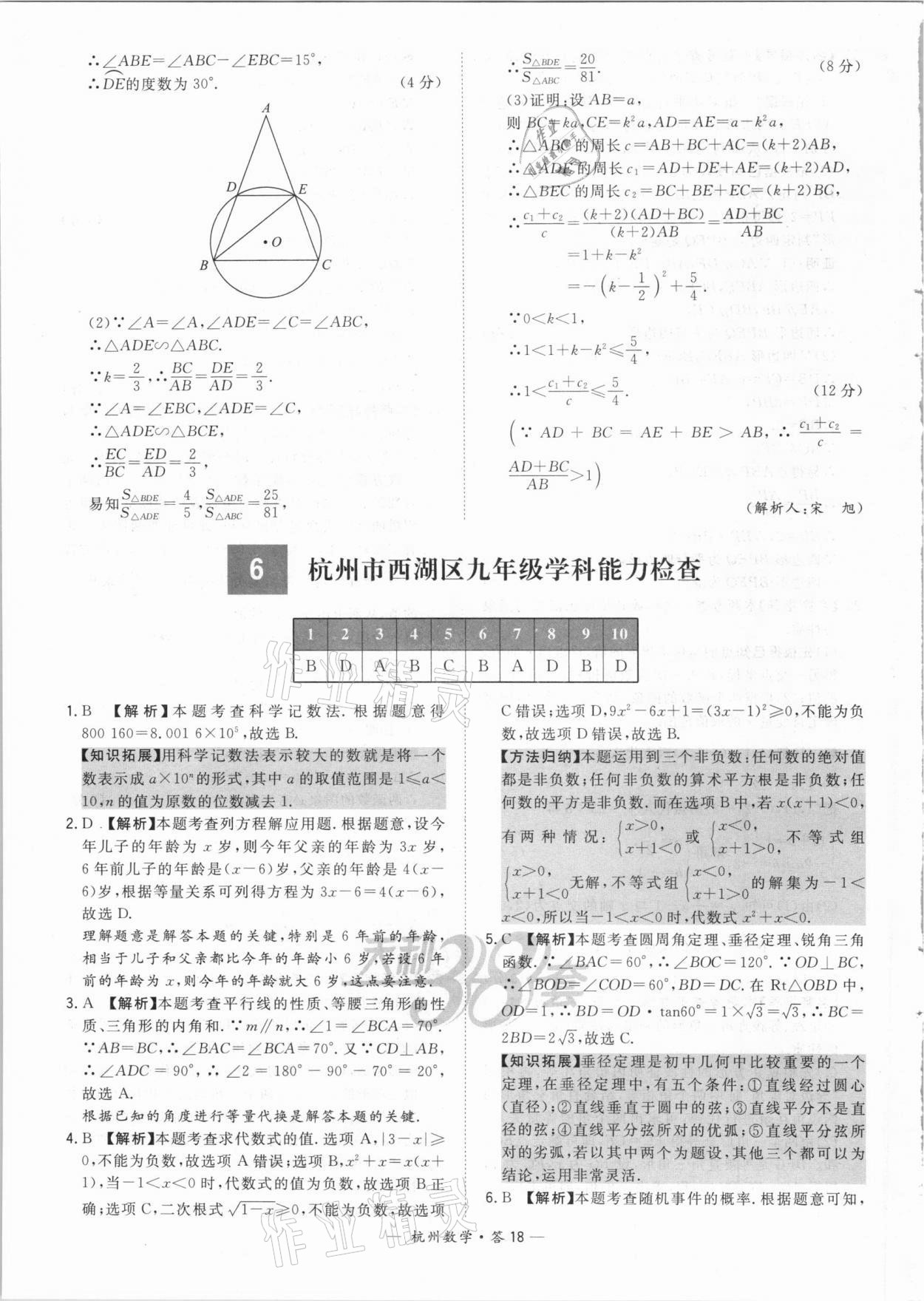 2021年天利38套中考试题精选数学杭州专版 参考答案第18页