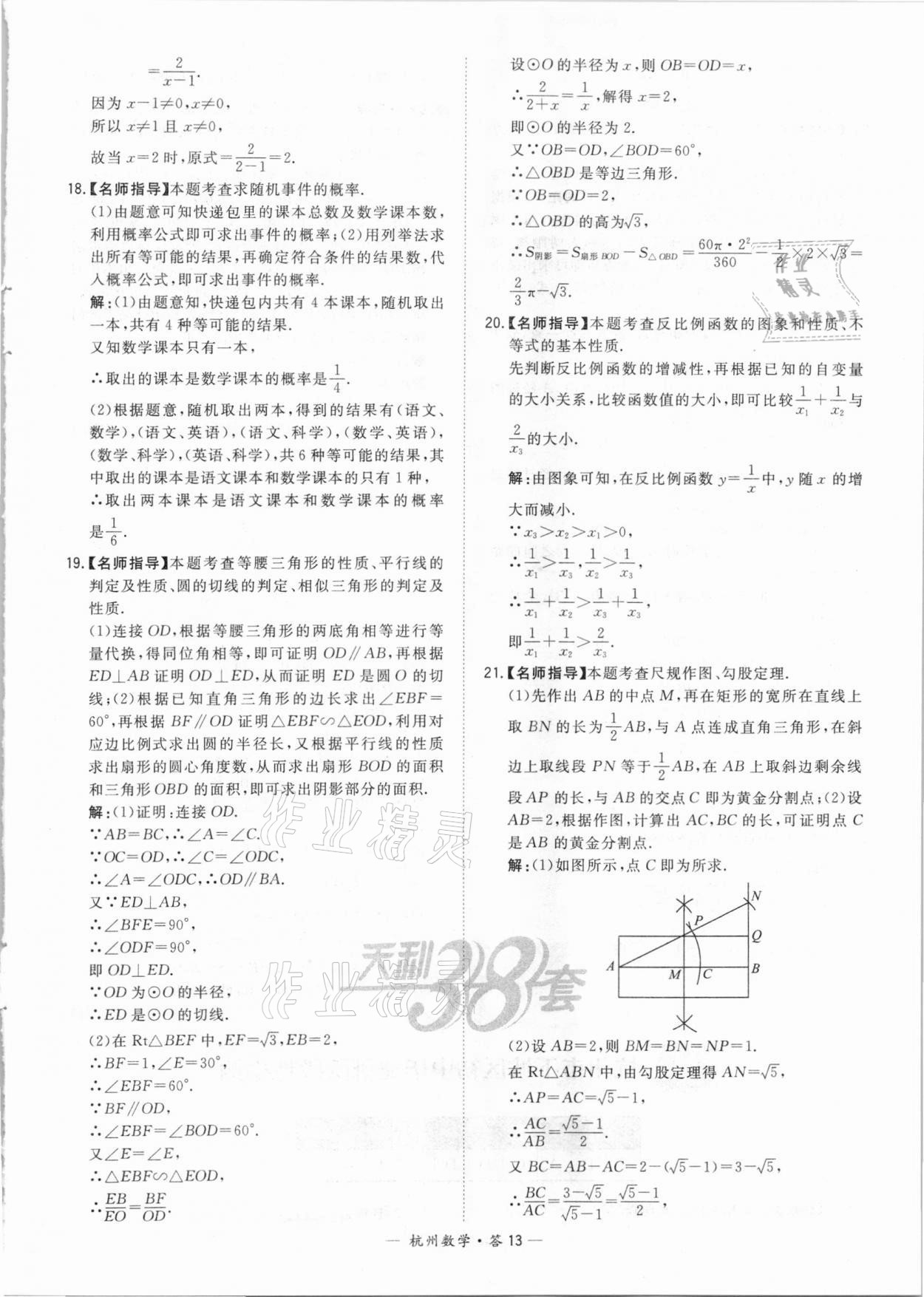 2021年天利38套中考试题精选数学杭州专版 参考答案第13页