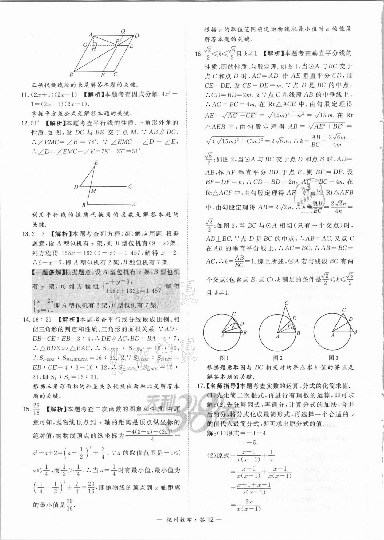 2021年天利38套中考试题精选数学杭州专版 参考答案第12页