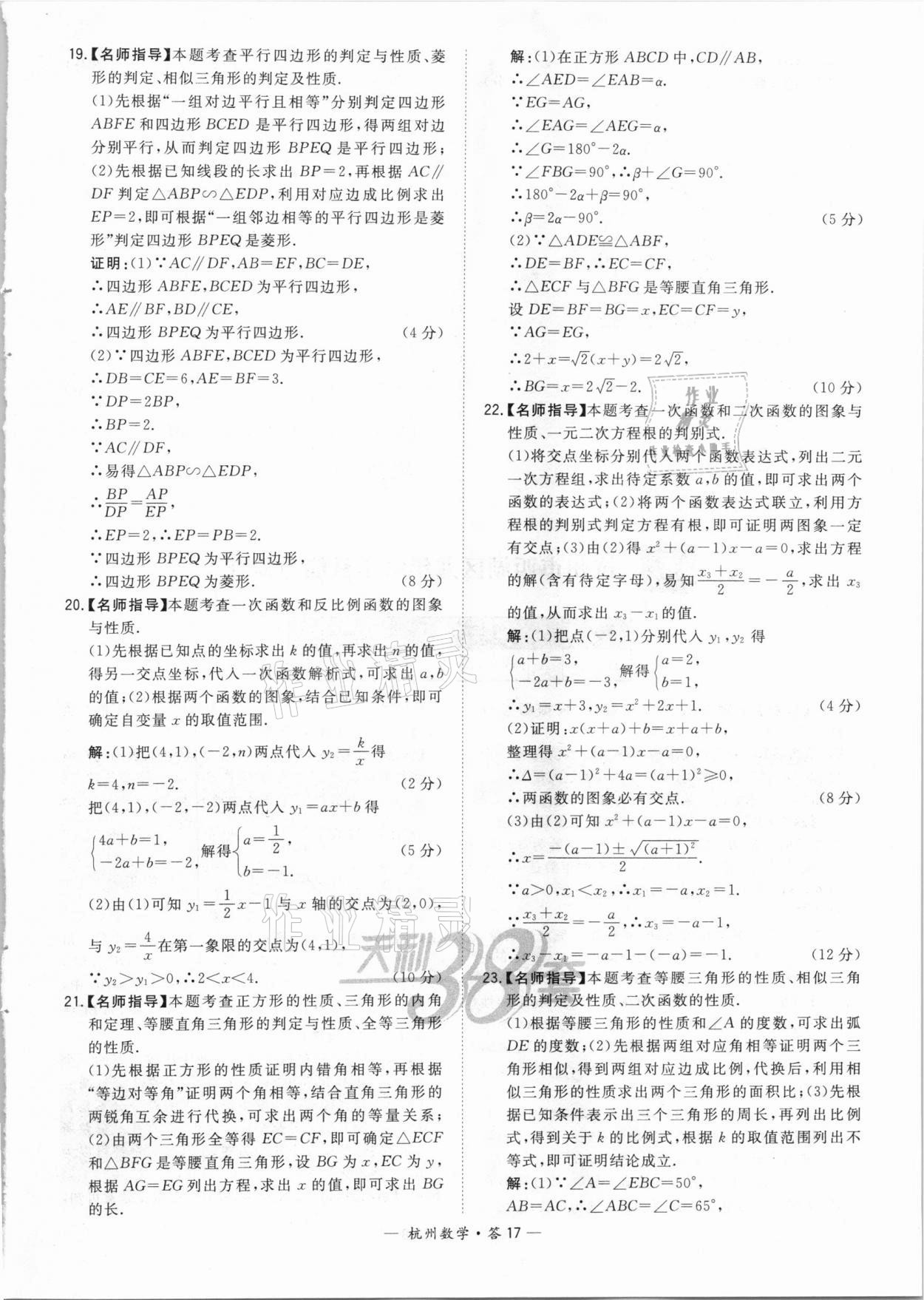 2021年天利38套中考试题精选数学杭州专版 参考答案第17页