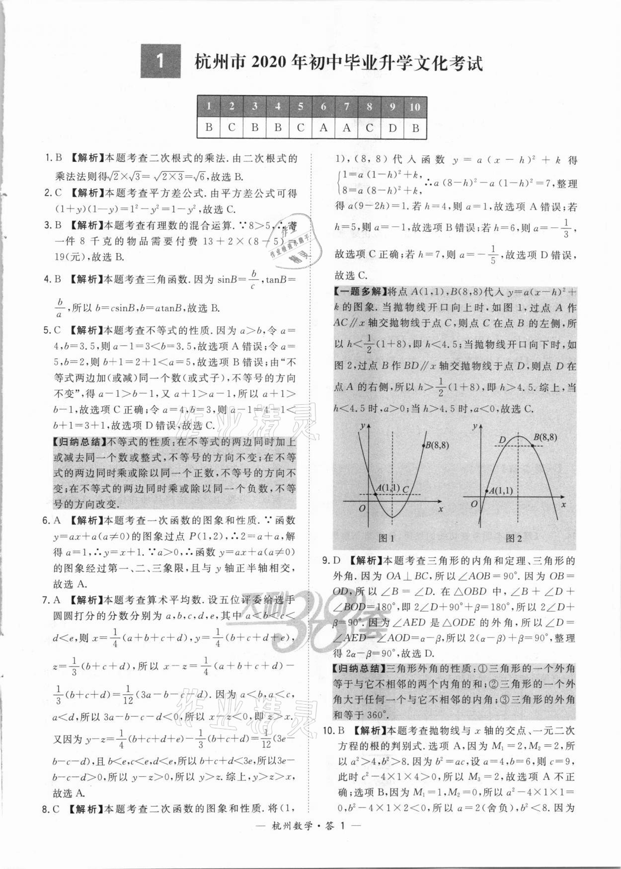 2021年天利38套中考试题精选数学杭州专版 参考答案第1页
