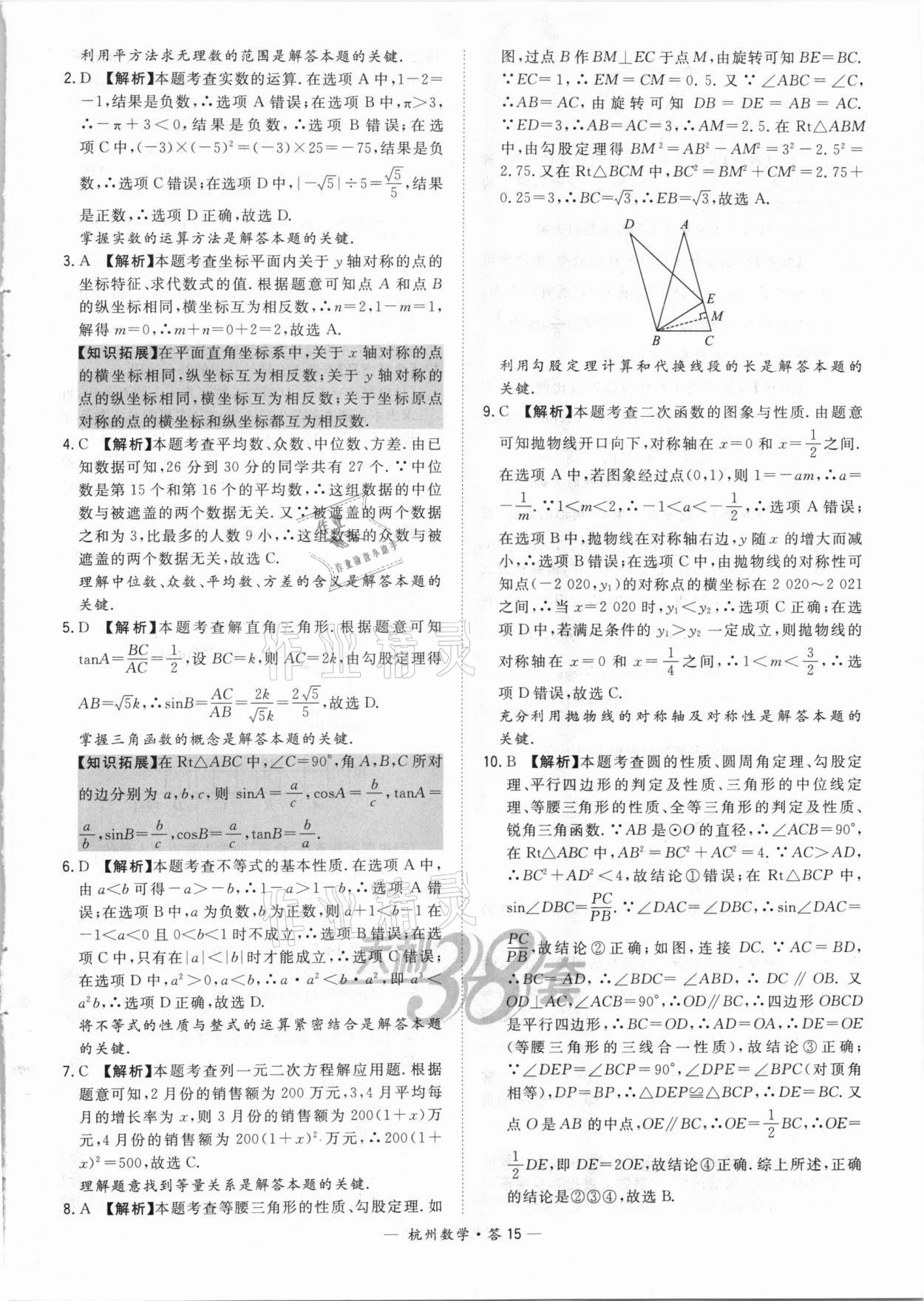 2021年天利38套中考试题精选数学杭州专版 参考答案第15页