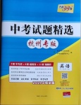 2021年天利38套中考试题精选英语杭州专版