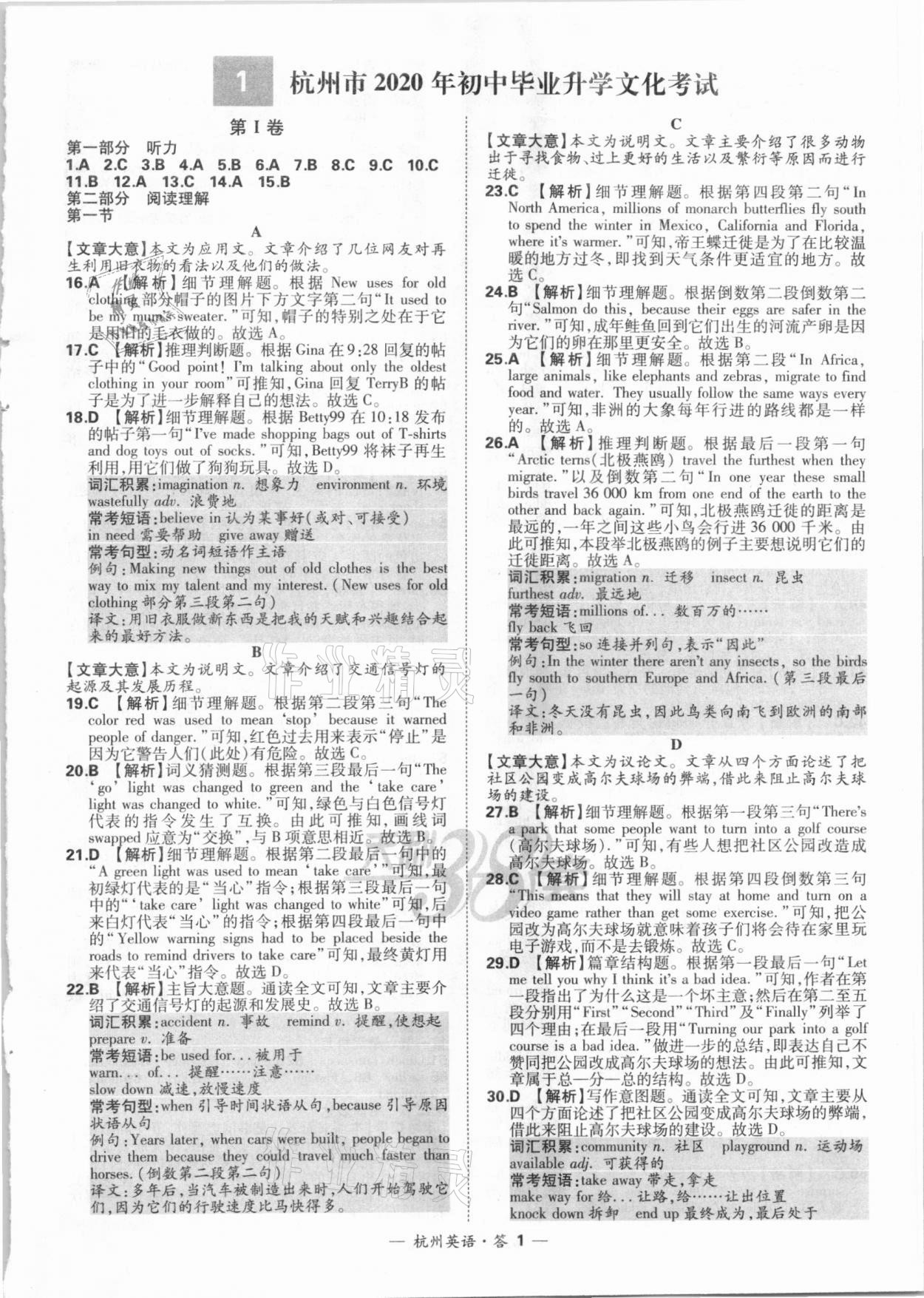 2021年天利38套中考试题精选英语杭州专版 参考答案第1页