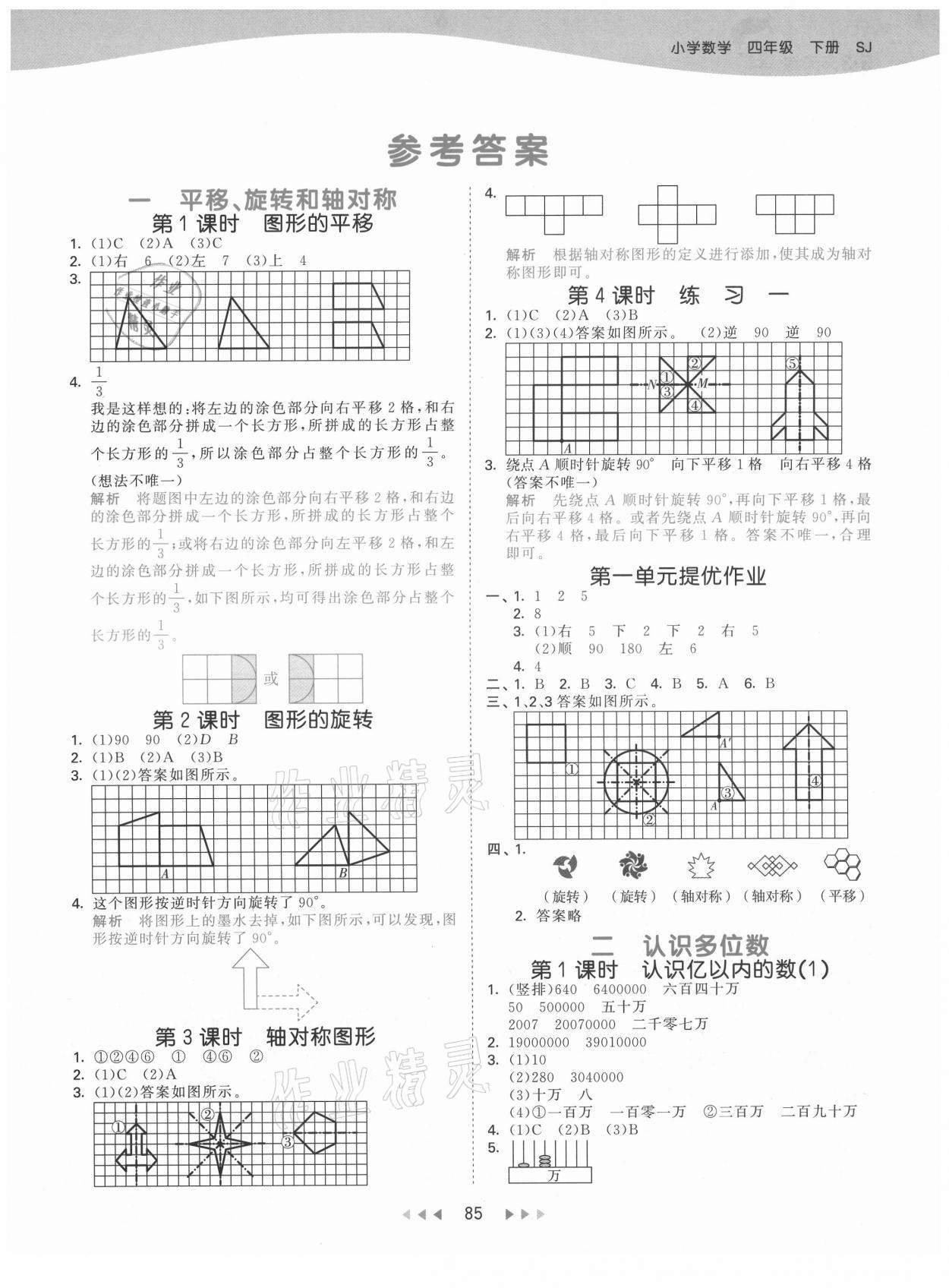 2021年53天天練小學(xué)數(shù)學(xué)四年級(jí)下冊(cè)蘇教版 第1頁(yè)