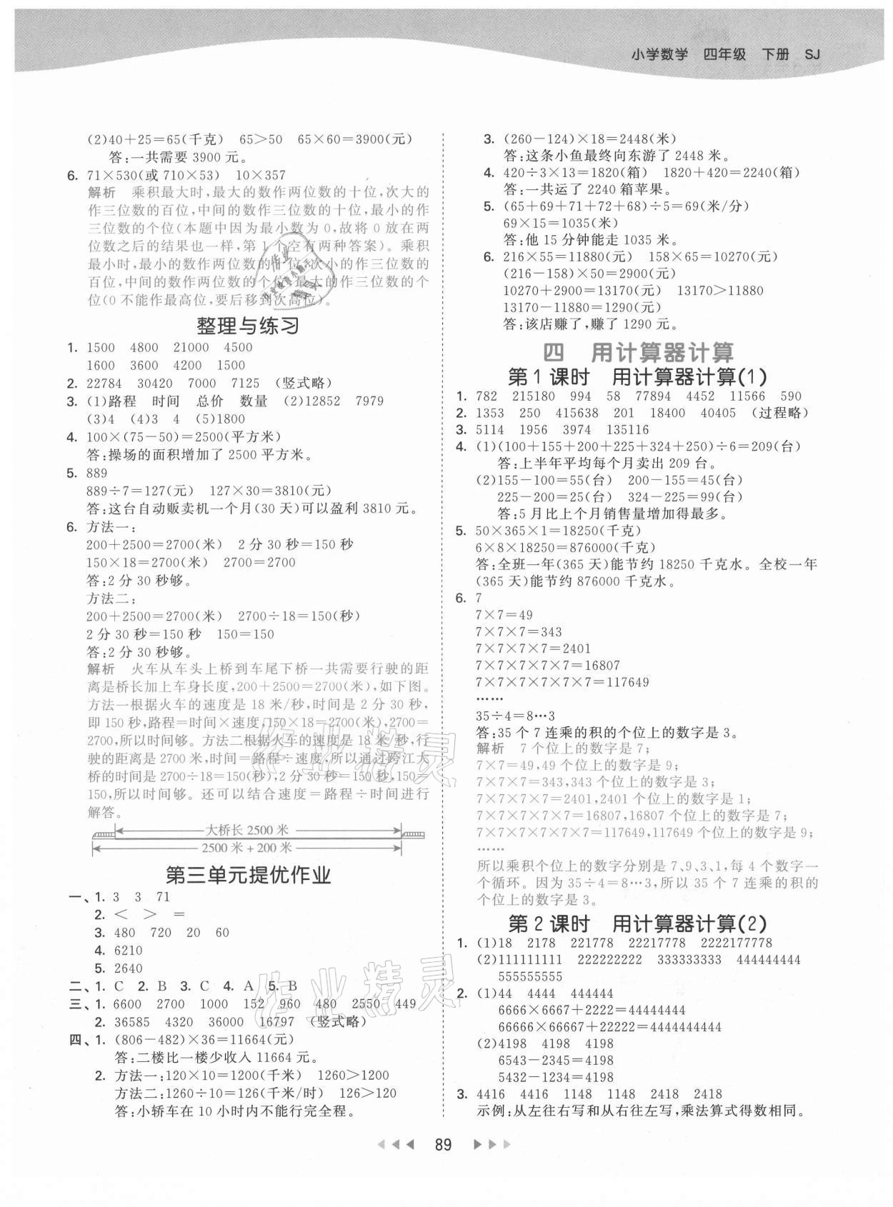 2021年53天天練小學(xué)數(shù)學(xué)四年級下冊蘇教版 第5頁