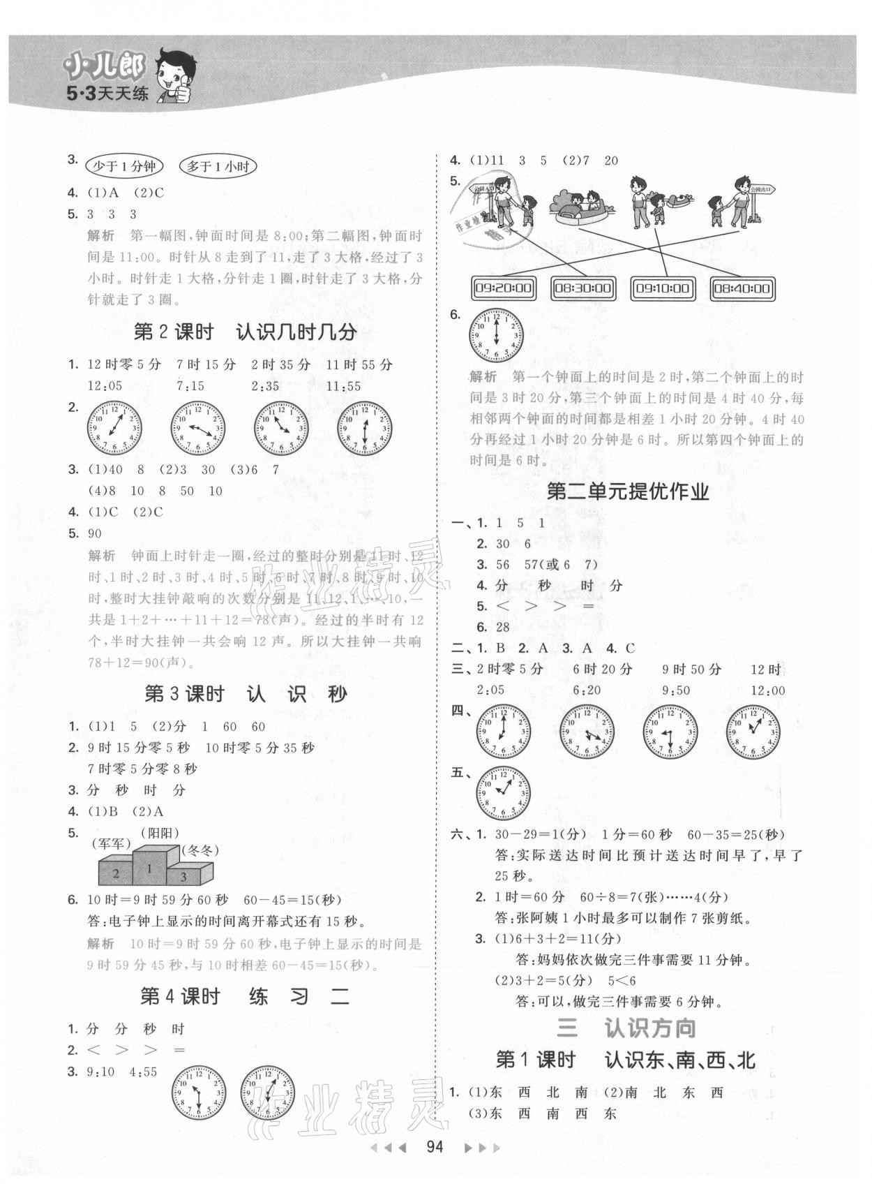 2021年53天天练小学数学二年级下册苏教版 第2页