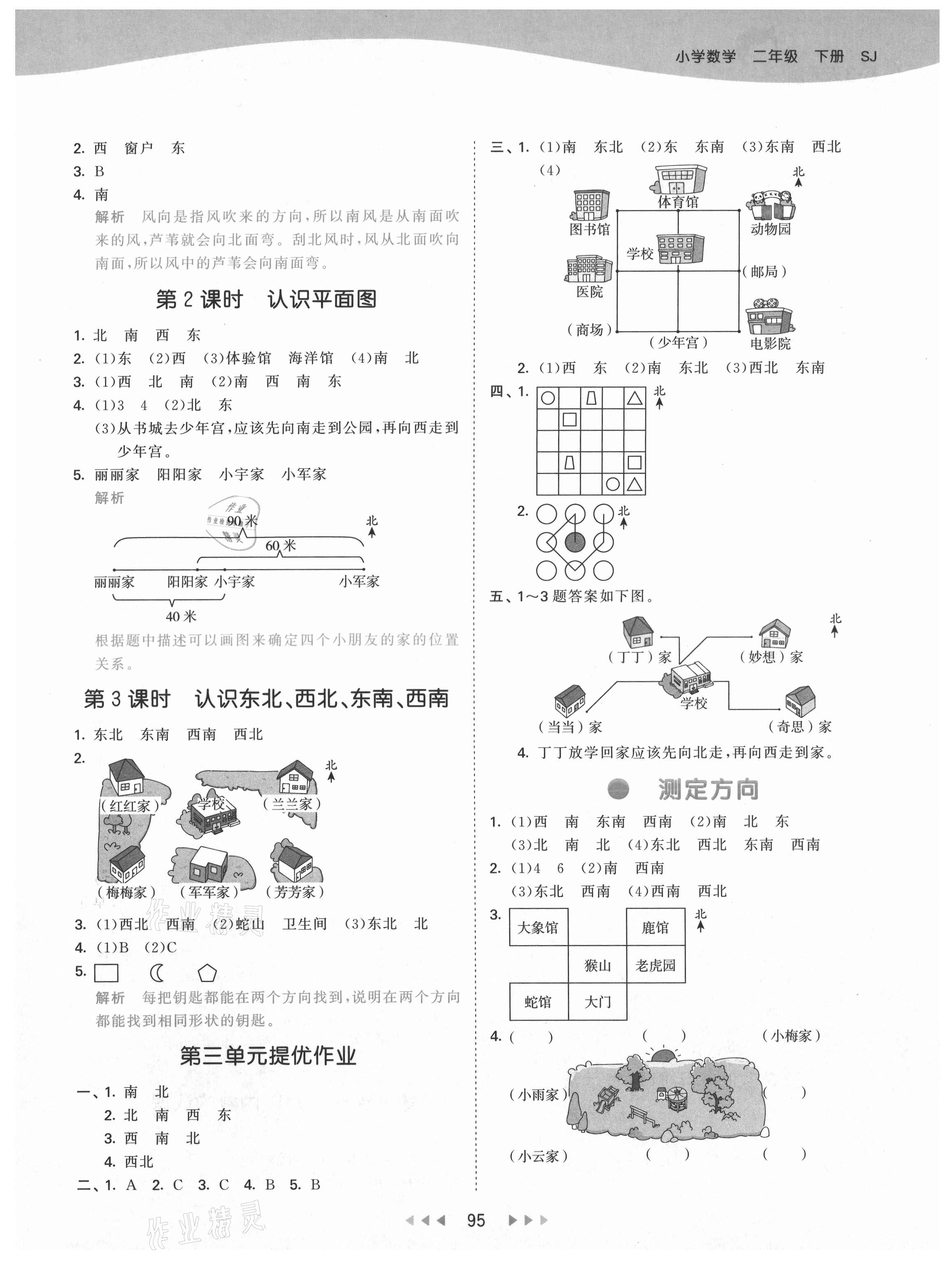 2021年53天天练小学数学二年级下册苏教版 第3页