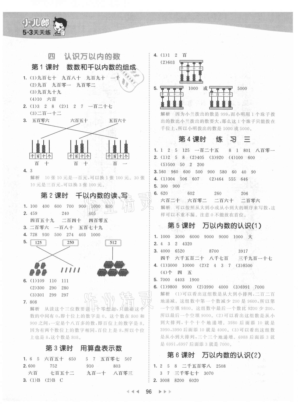 2021年53天天练小学数学二年级下册苏教版 第4页