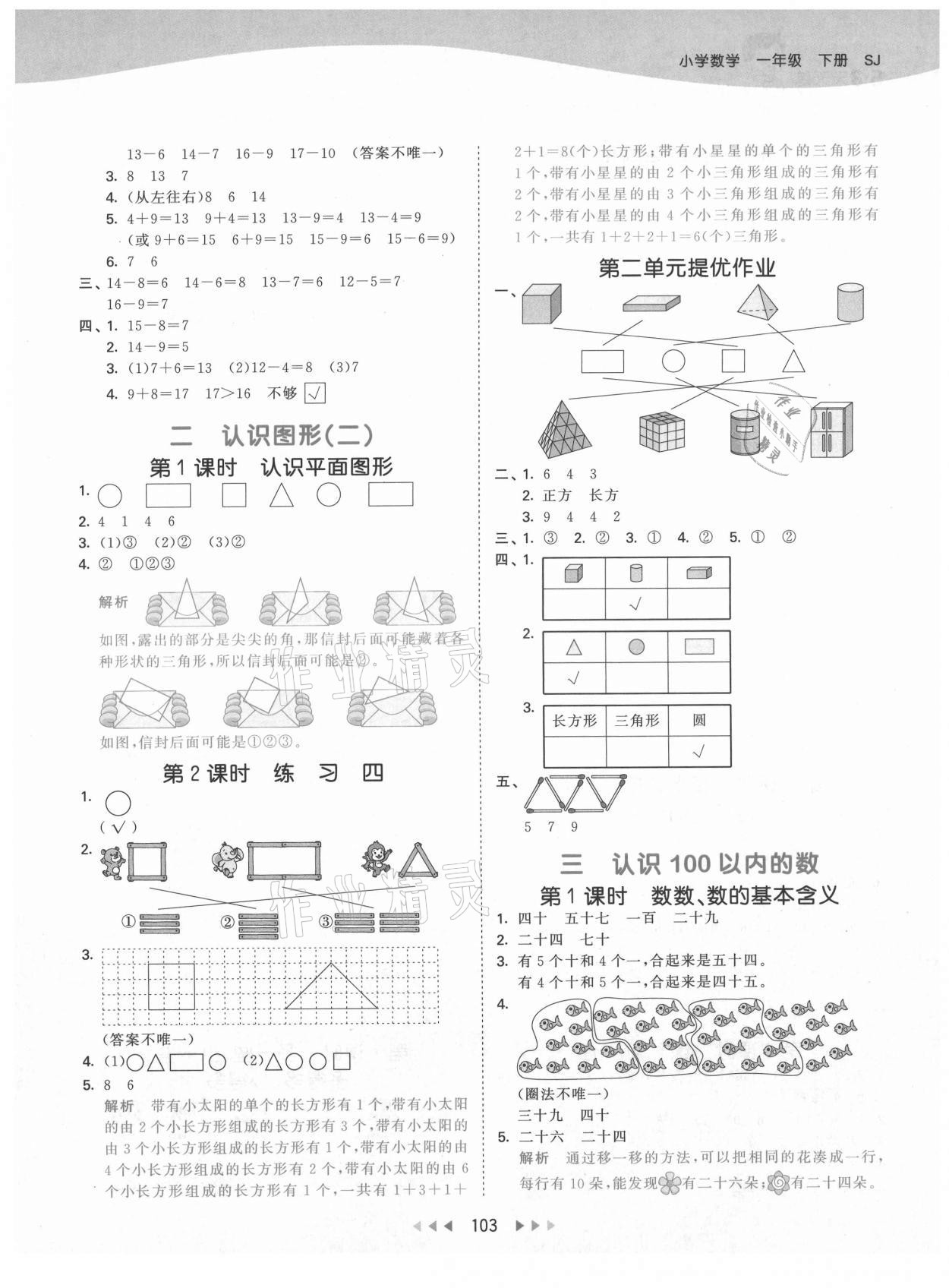 2021年53天天練小學數(shù)學一年級下冊蘇教版 第3頁