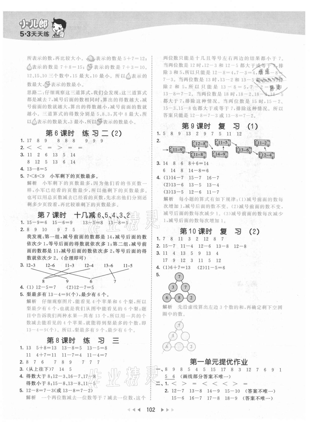 2021年53天天練小學數(shù)學一年級下冊蘇教版 第2頁