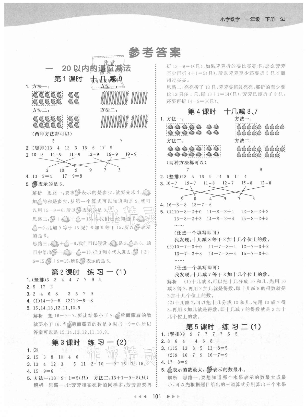 2021年53天天练小学数学一年级下册苏教版 第1页