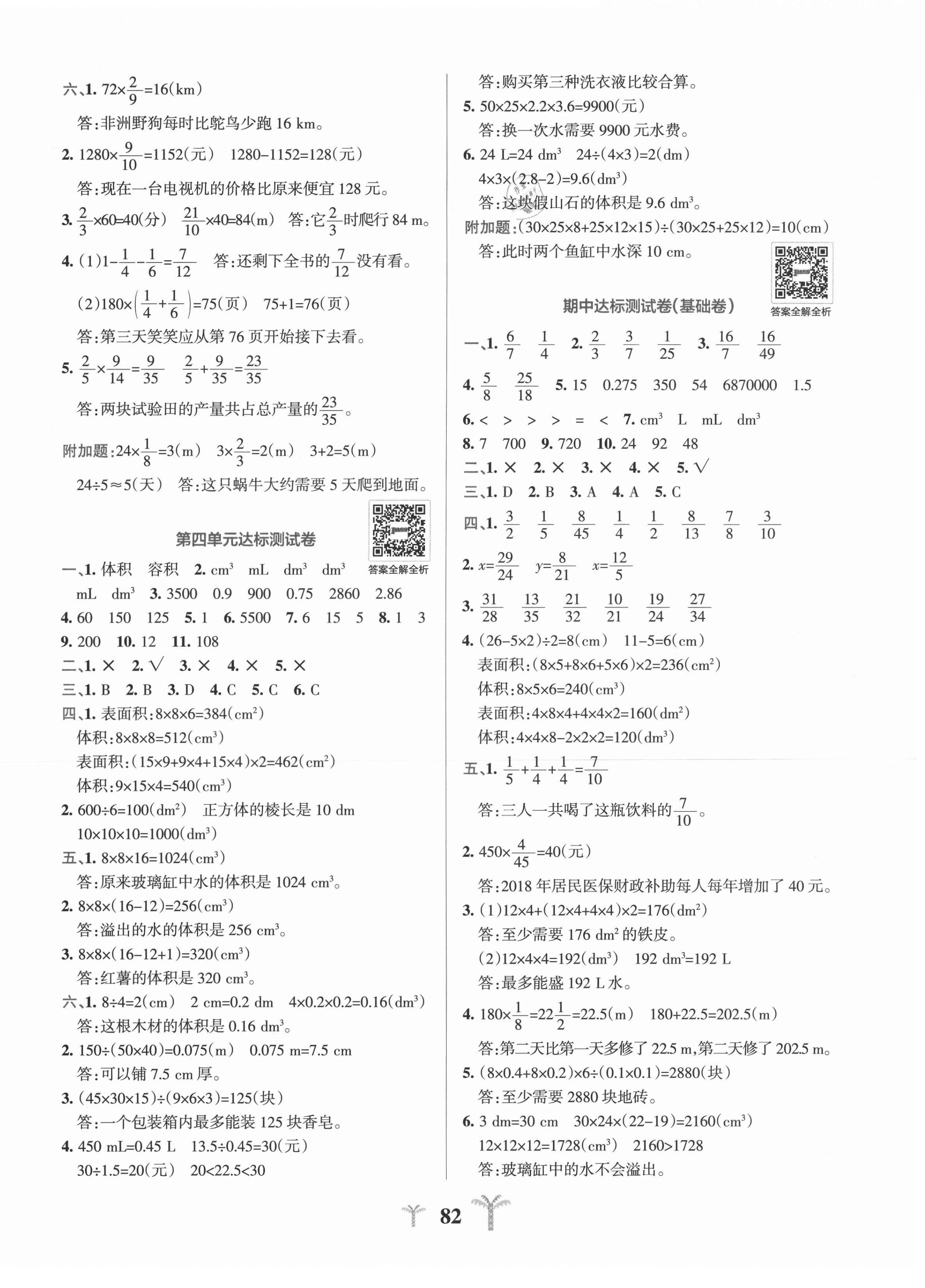 2021年小学学霸冲A卷五年级数学下册北师大版 第2页