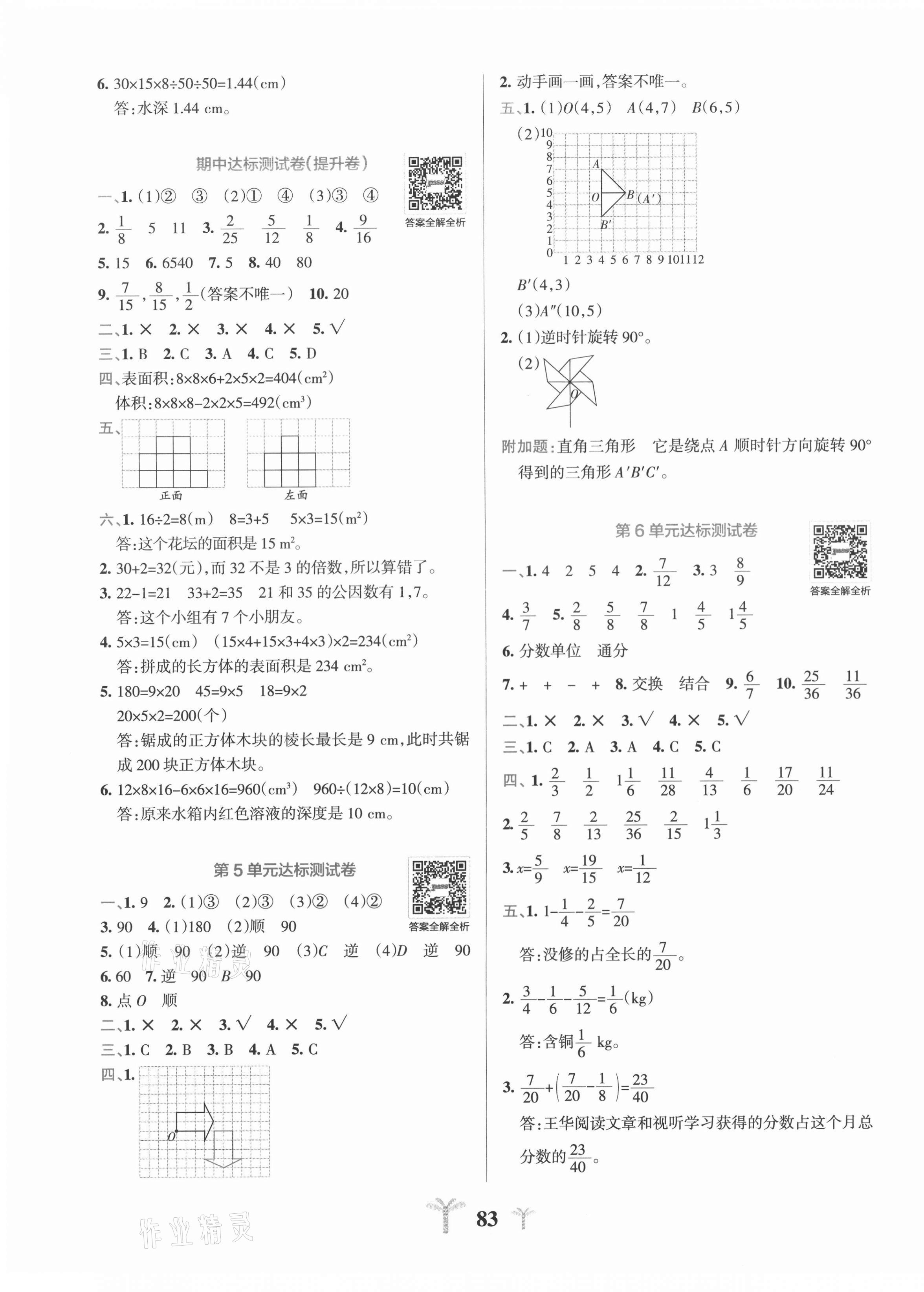 2021年小学学霸冲A卷五年级数学下册人教版 第3页