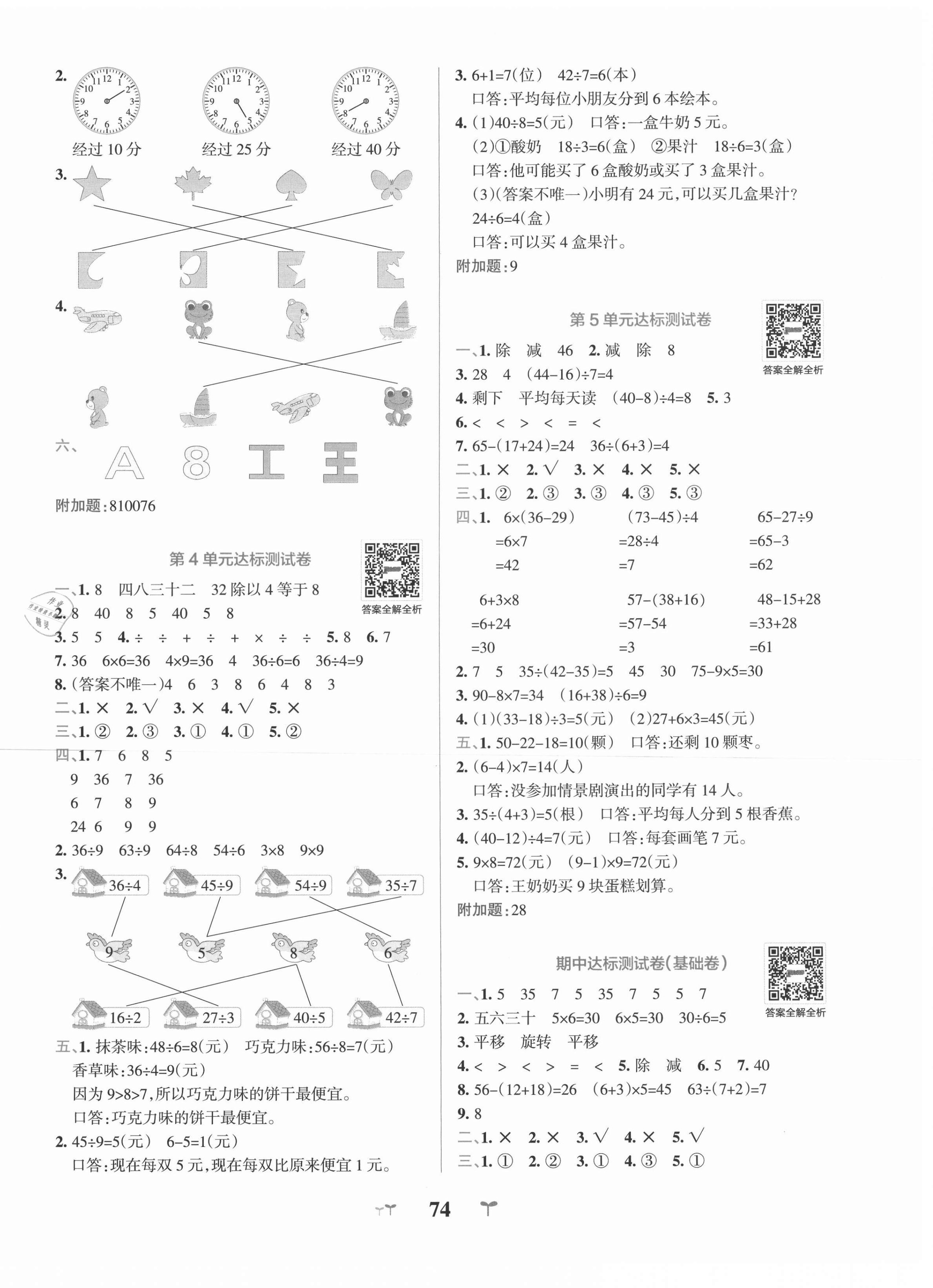 2021年小学学霸冲A卷二年级数学下册人教版 第2页