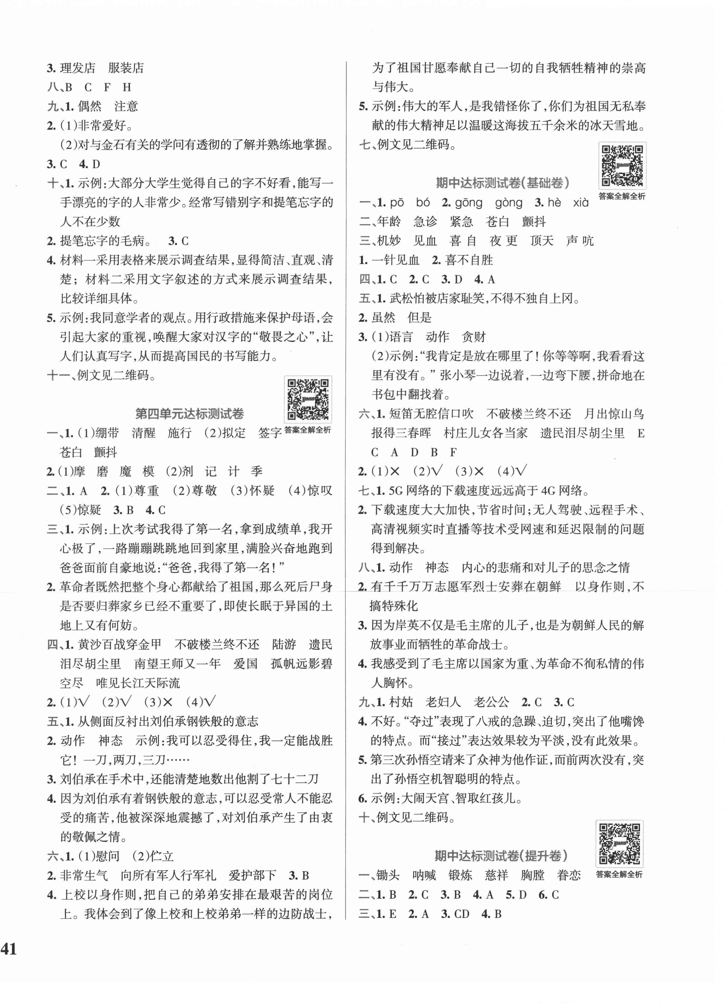 2021年小学学霸冲A卷五年级语文下册人教版 第2页