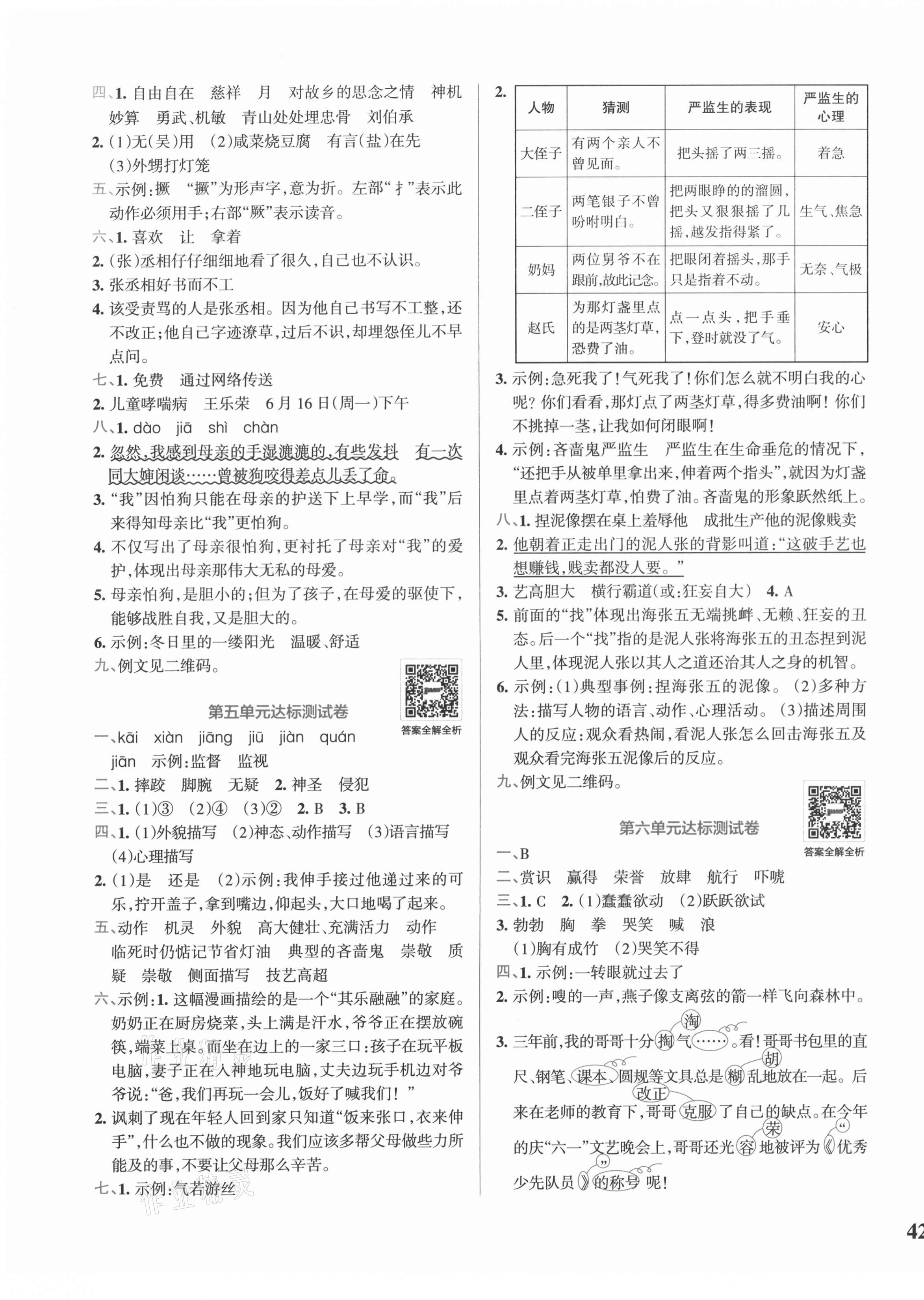 2021年小学学霸冲A卷五年级语文下册人教版 第3页