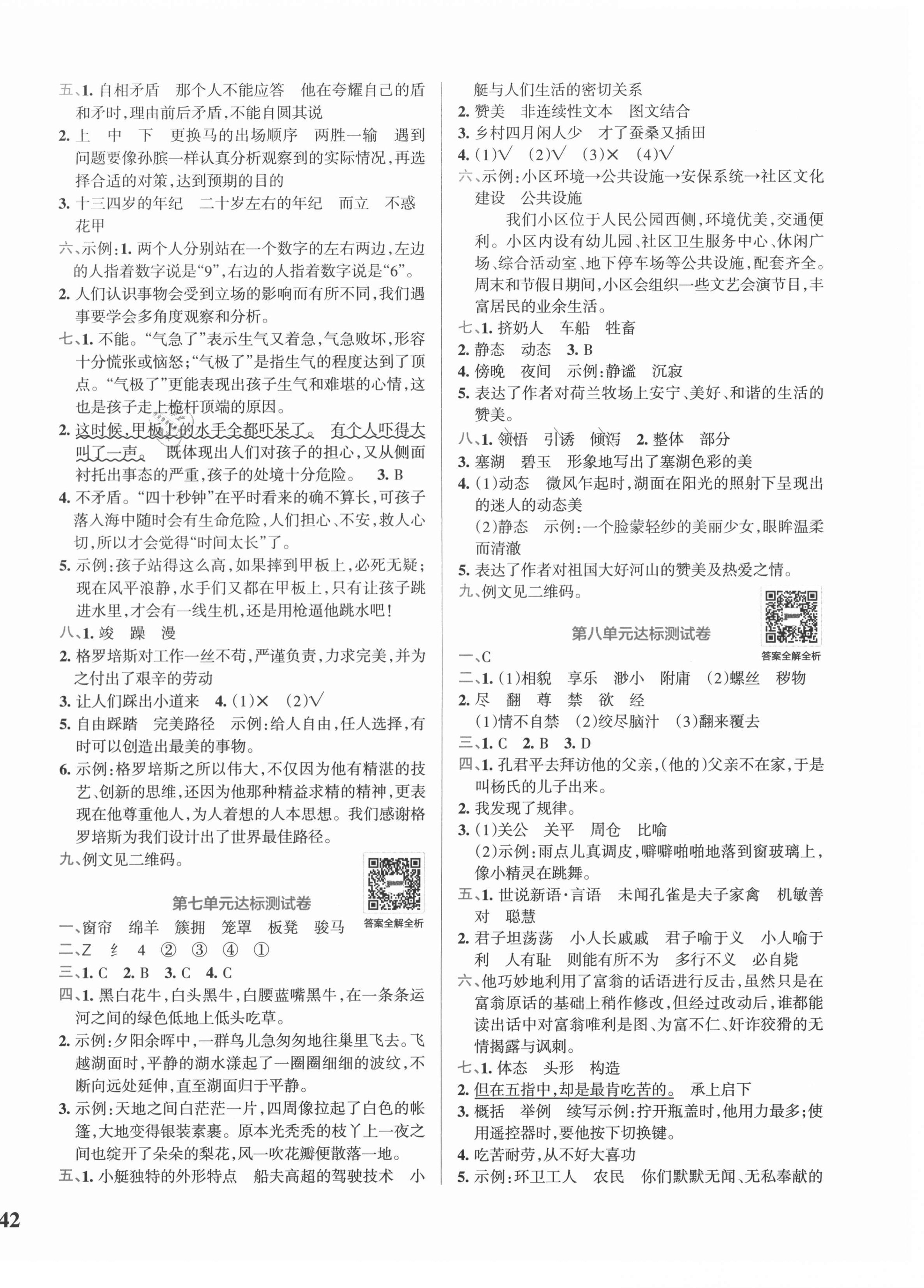 2021年小学学霸冲A卷五年级语文下册人教版 第4页