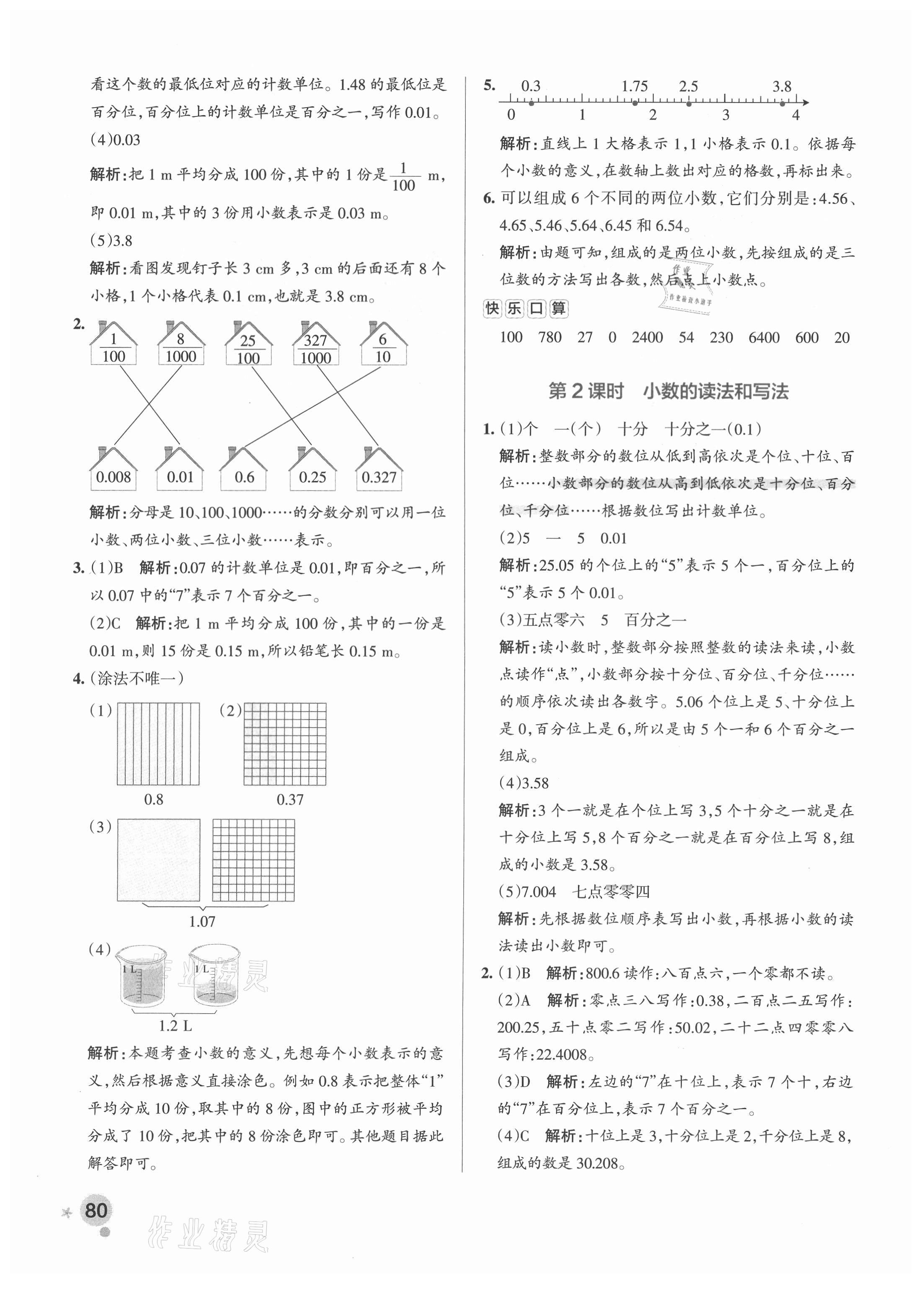 2021年小學學霸作業(yè)本四年級數(shù)學下冊人教版 參考答案第12頁