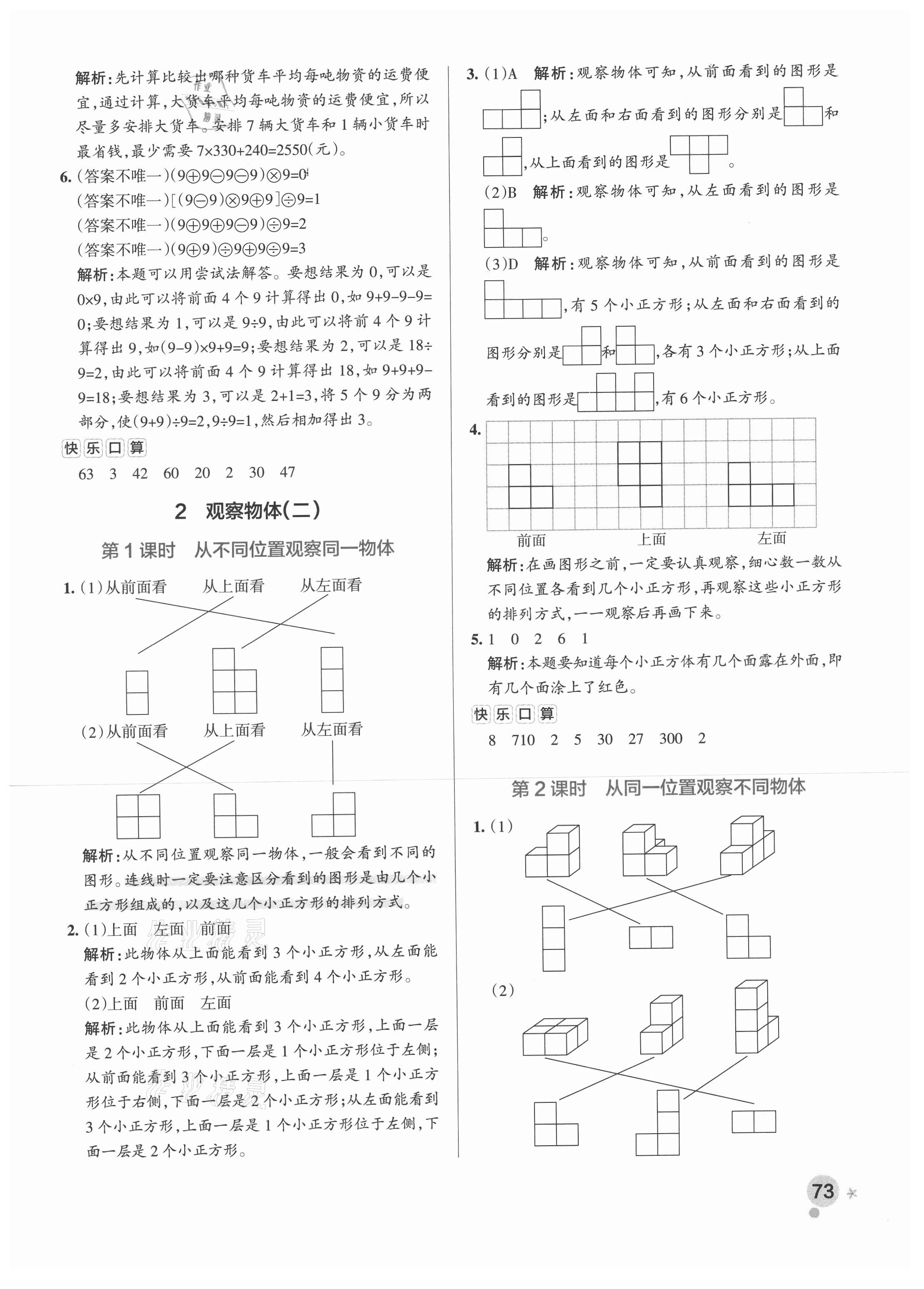 2021年小學學霸作業(yè)本四年級數(shù)學下冊人教版 參考答案第5頁