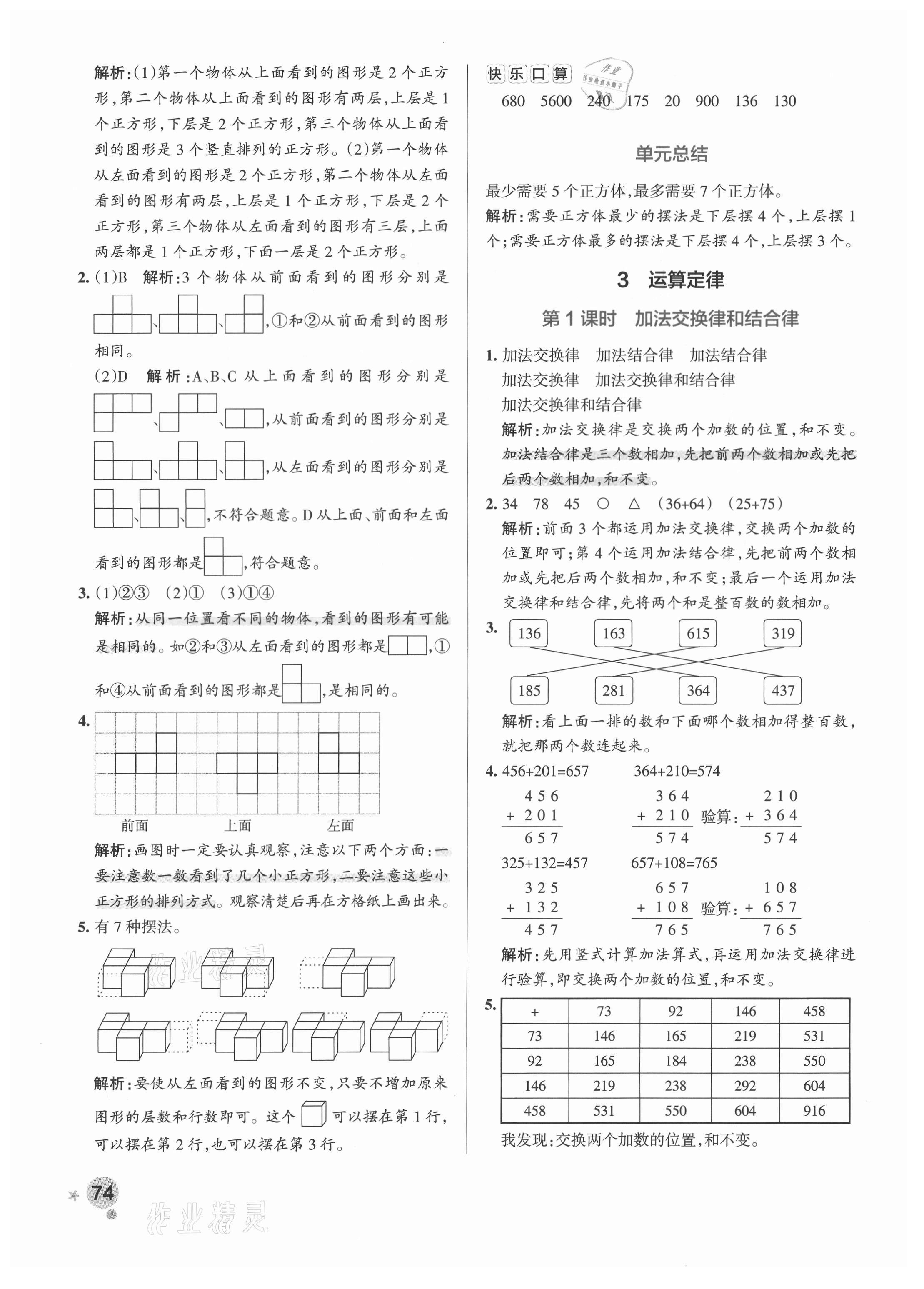 2021年小學(xué)學(xué)霸作業(yè)本四年級(jí)數(shù)學(xué)下冊(cè)人教版 參考答案第6頁(yè)