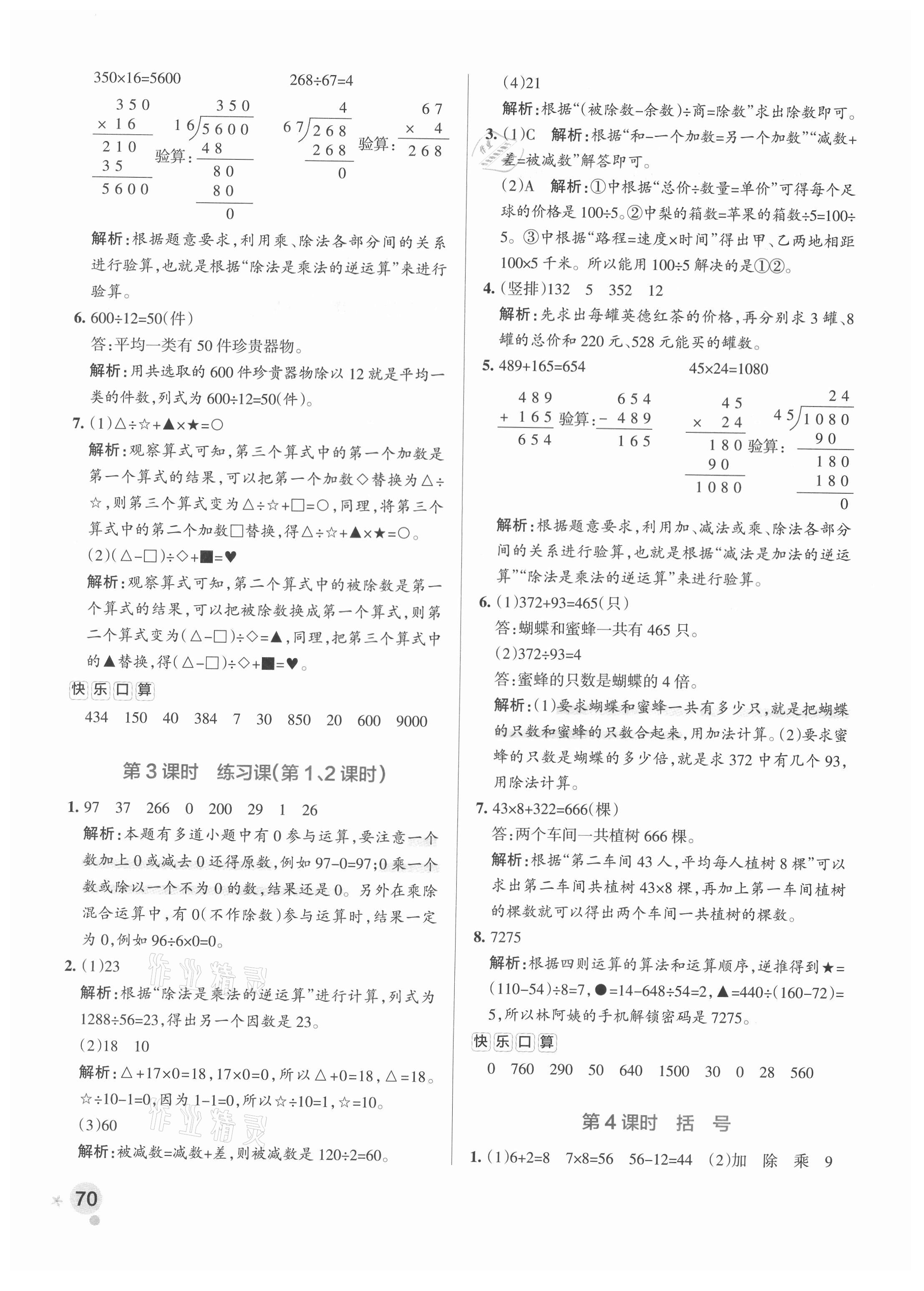 2021年小學(xué)學(xué)霸作業(yè)本四年級(jí)數(shù)學(xué)下冊(cè)人教版 參考答案第2頁(yè)