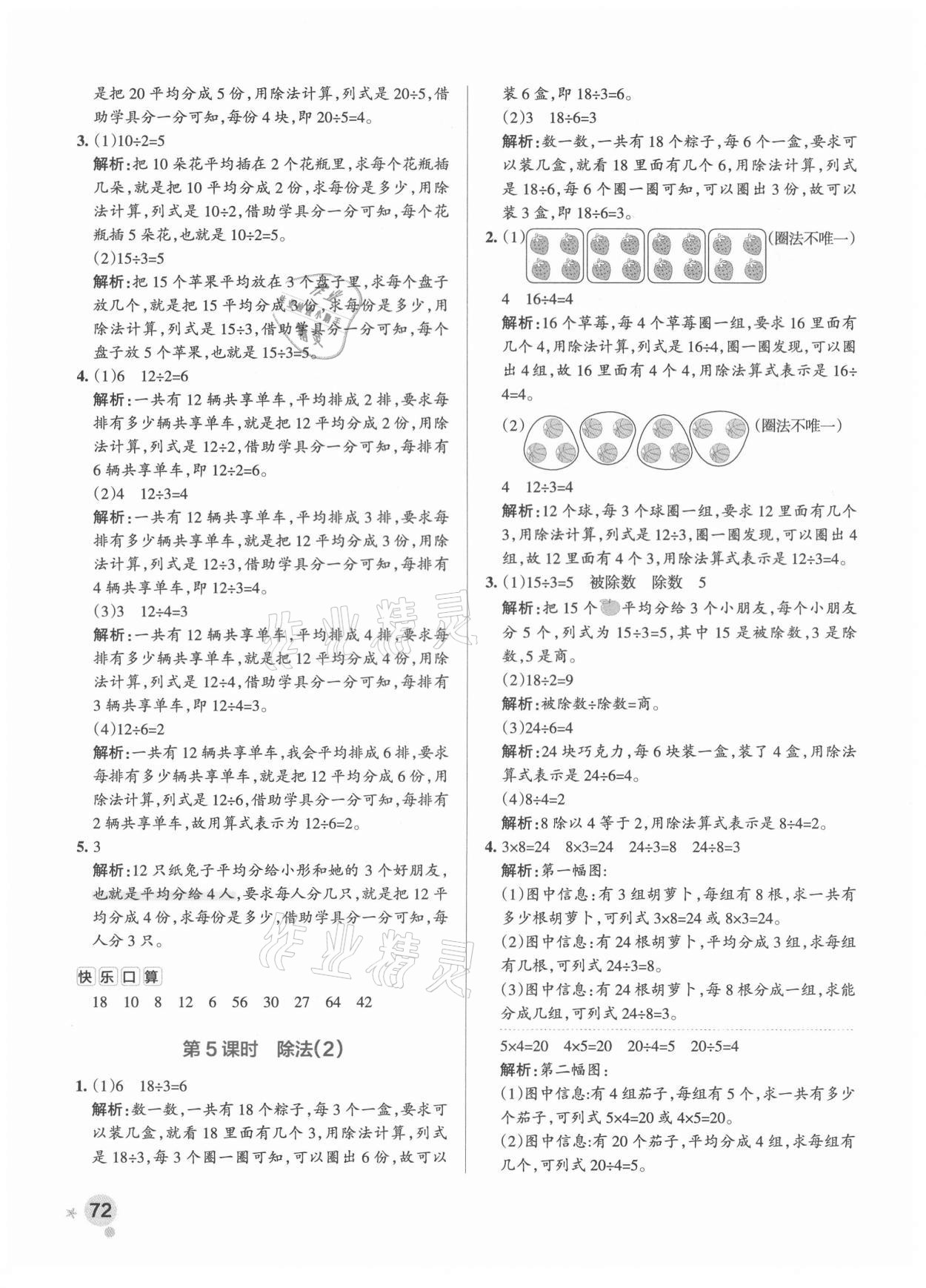 2021年小学学霸作业本二年级数学下册人教版 参考答案第4页