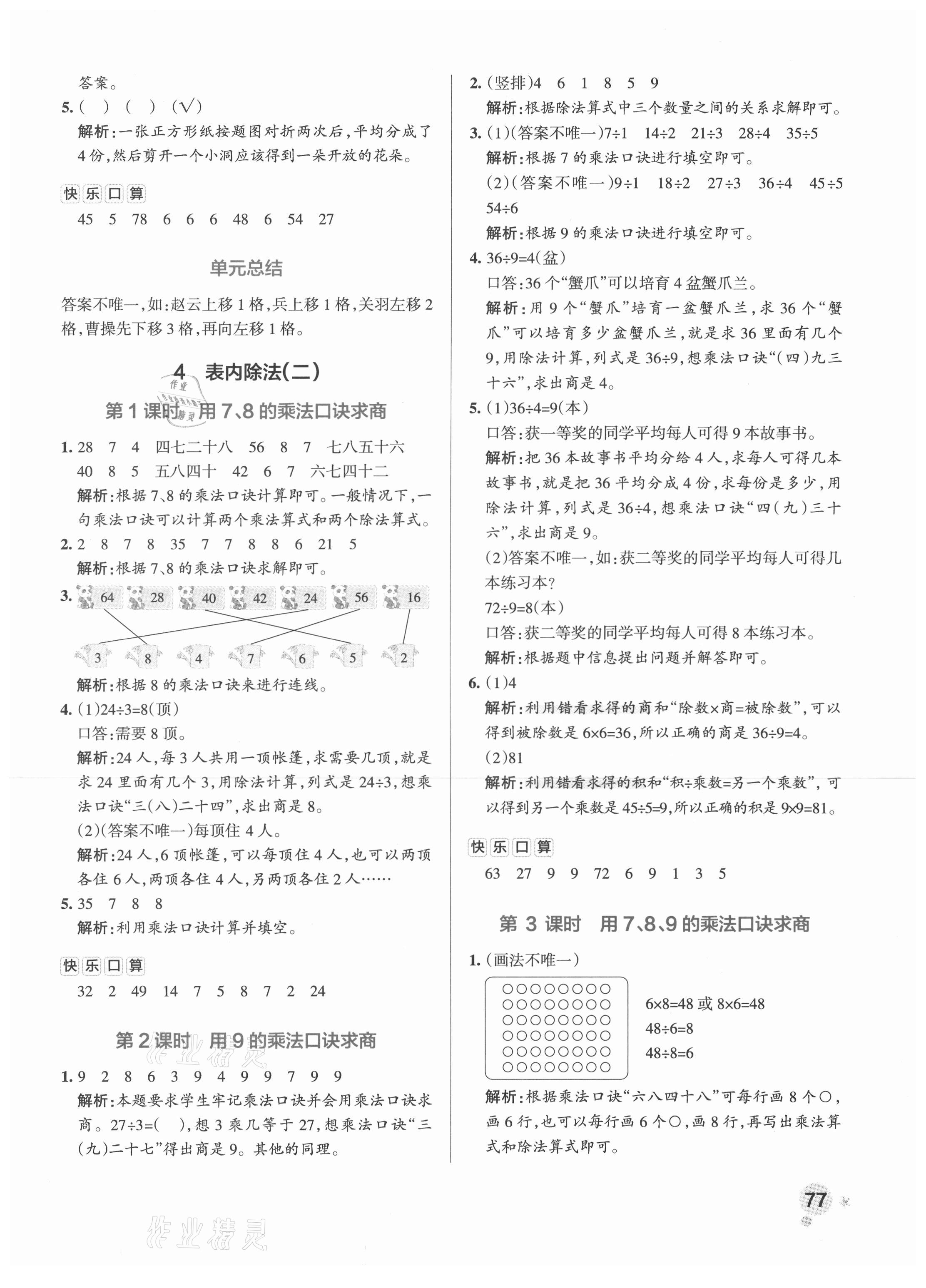 2021年小学学霸作业本二年级数学下册人教版 参考答案第9页