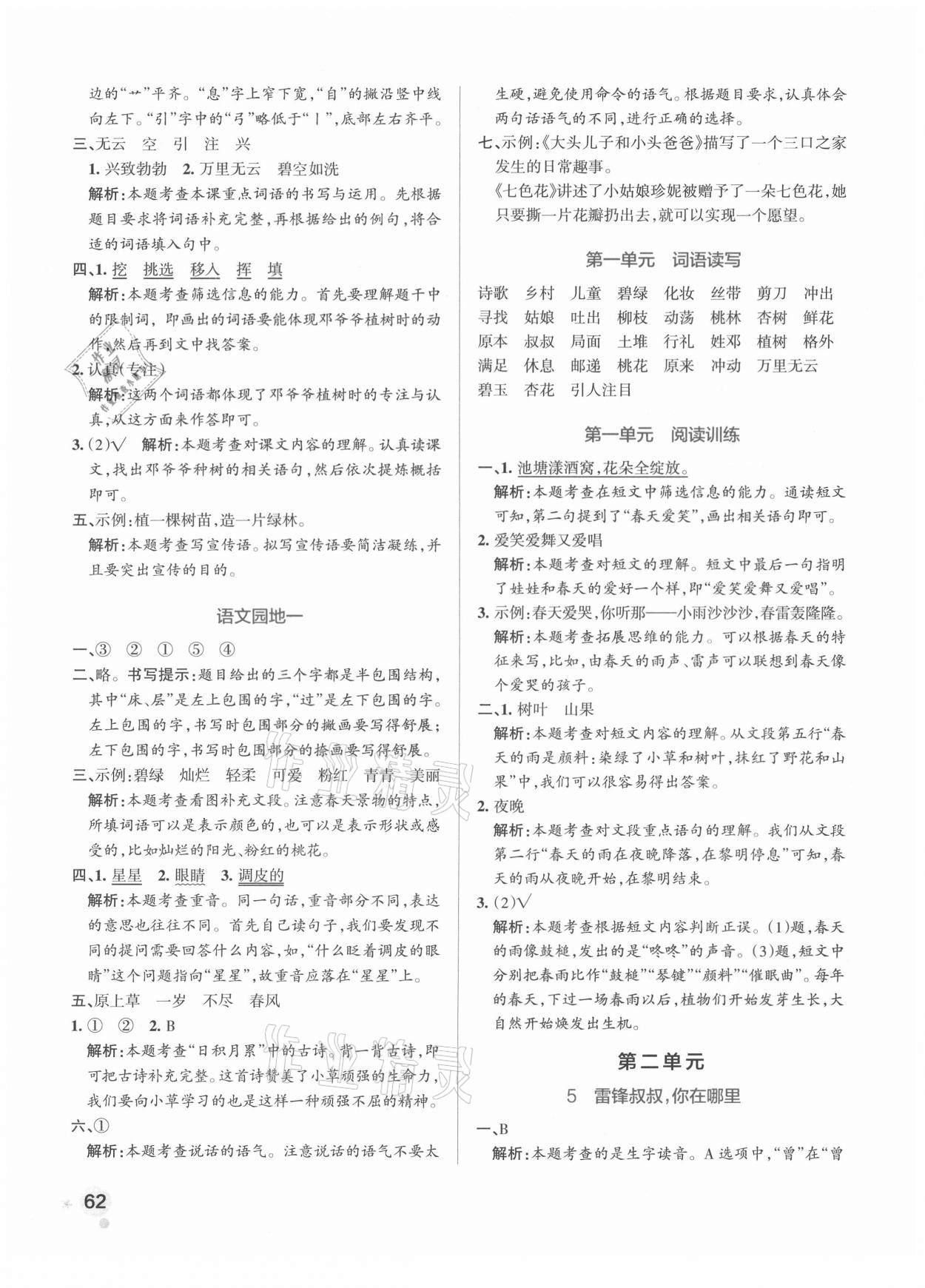 2021年小学学霸作业本二年级语文下册人教版 参考答案第2页