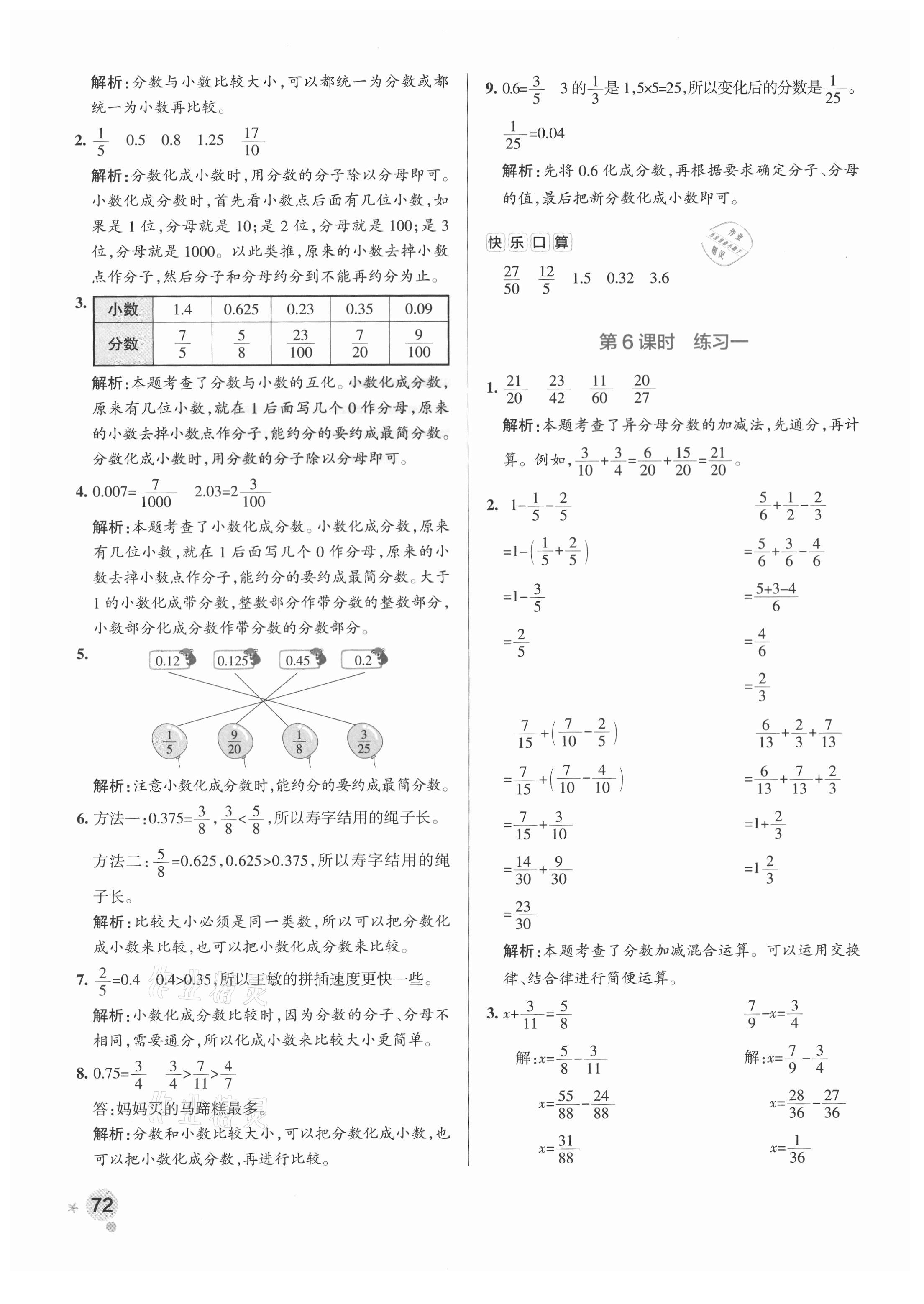 2021年小學(xué)學(xué)霸作業(yè)本五年級(jí)數(shù)學(xué)下冊(cè)北師大版 參考答案第4頁(yè)