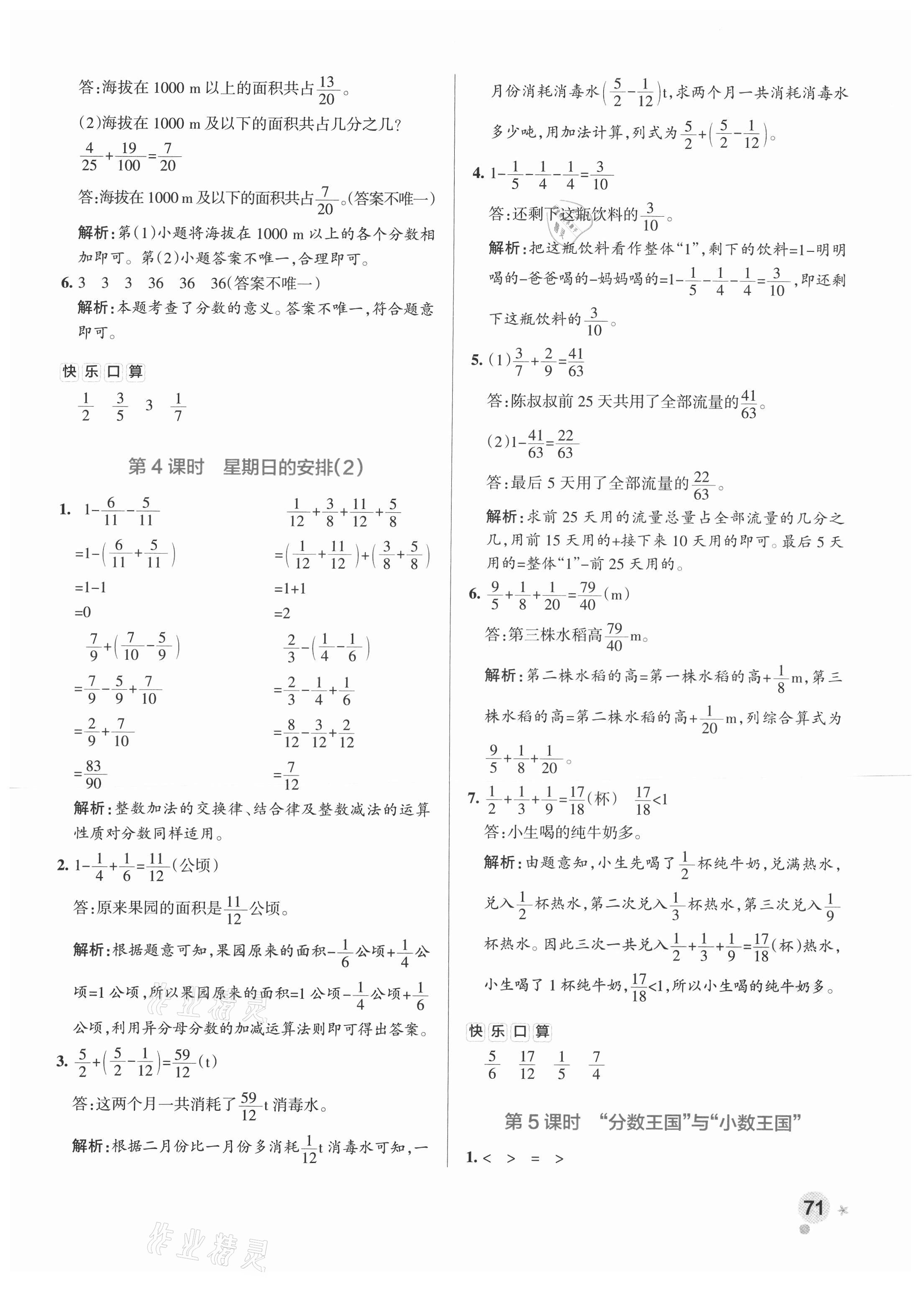 2021年小學學霸作業(yè)本五年級數(shù)學下冊北師大版 參考答案第3頁