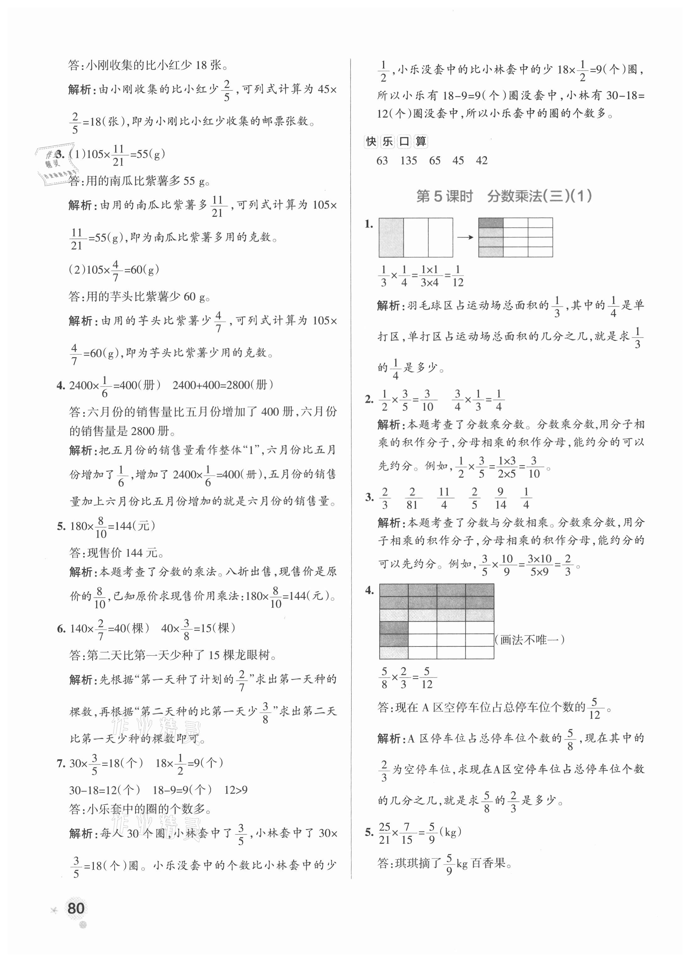 2021年小學(xué)學(xué)霸作業(yè)本五年級數(shù)學(xué)下冊北師大版 參考答案第12頁