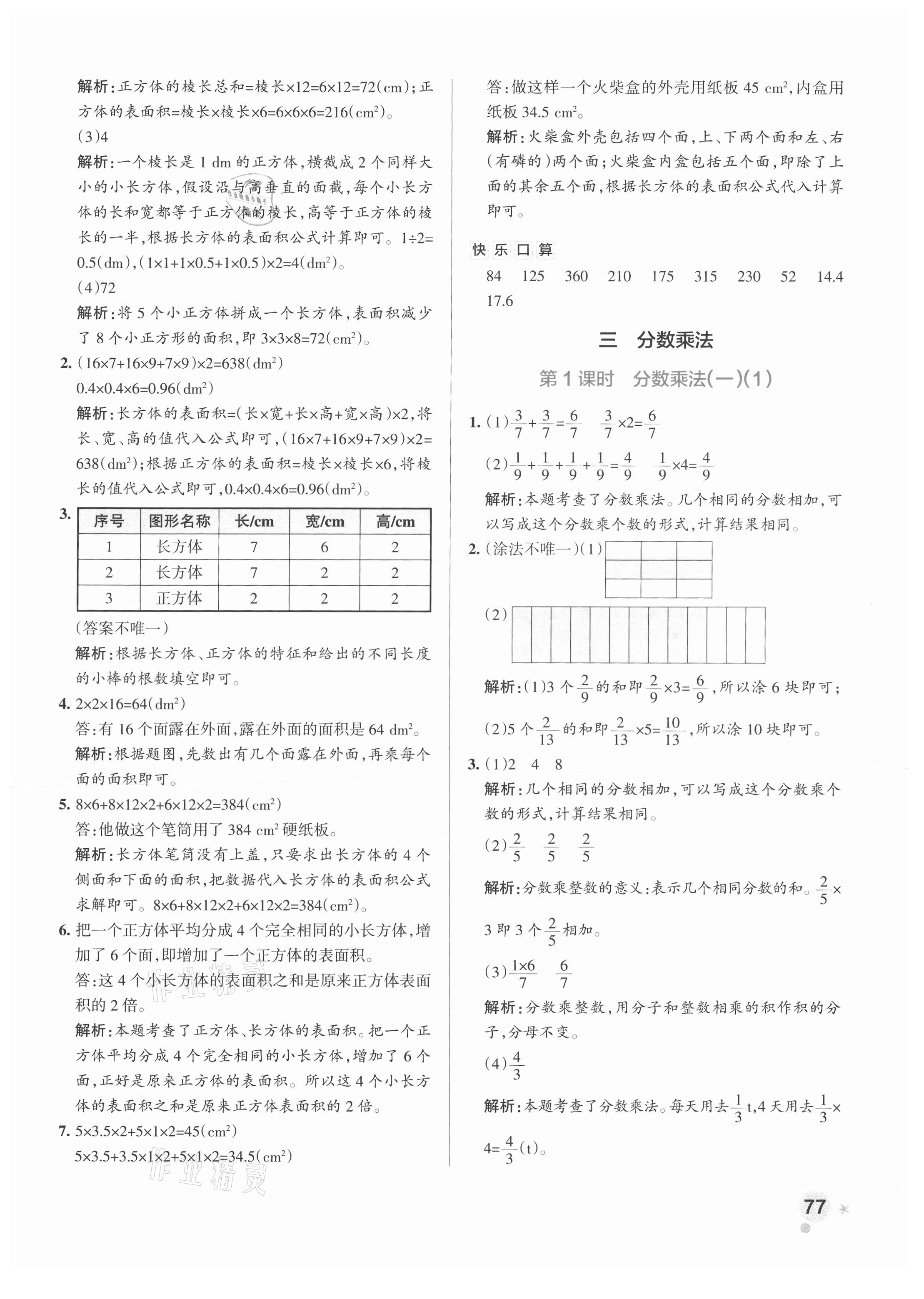 2021年小學(xué)學(xué)霸作業(yè)本五年級數(shù)學(xué)下冊北師大版 參考答案第9頁