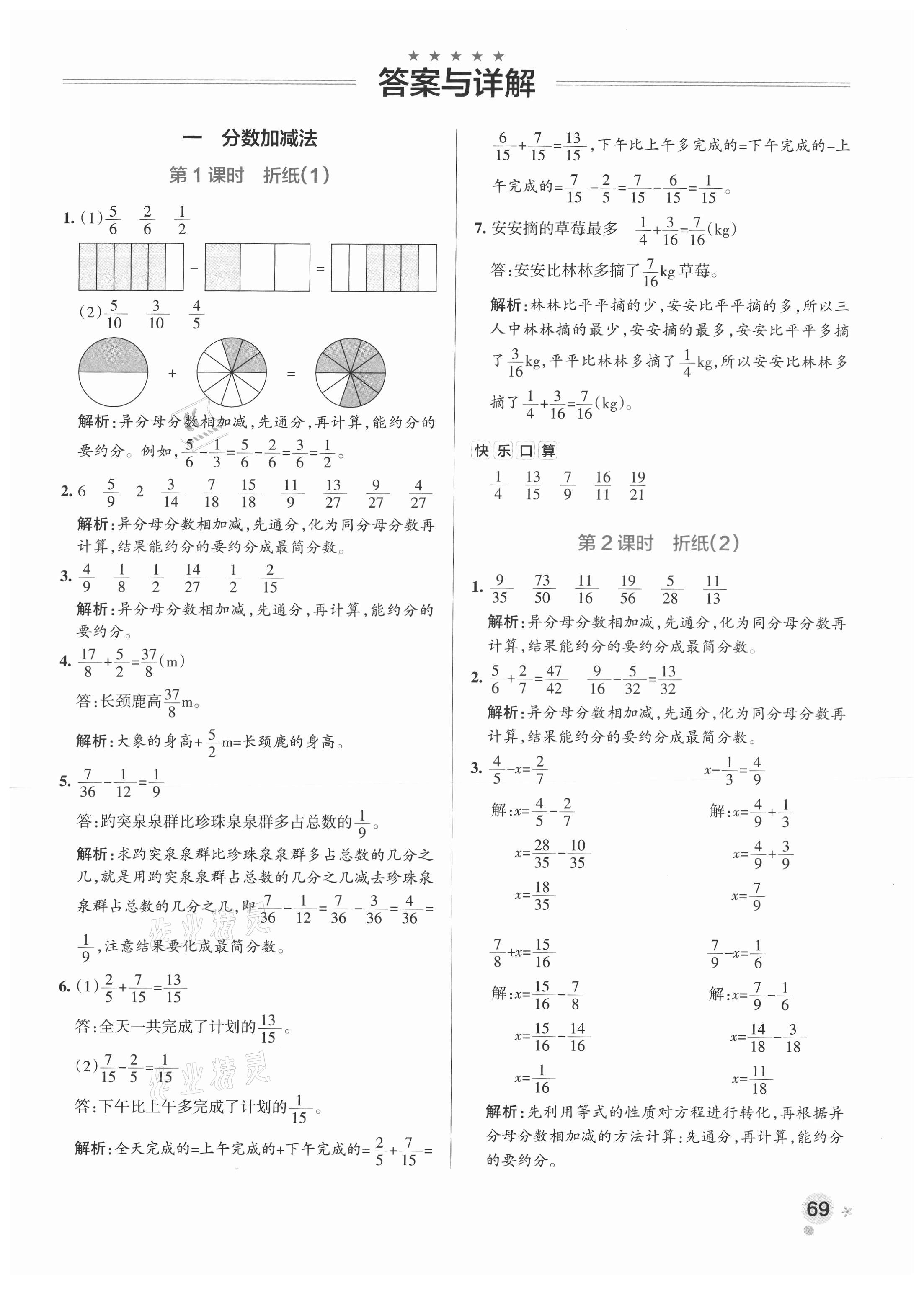 2021年小學(xué)學(xué)霸作業(yè)本五年級數(shù)學(xué)下冊北師大版 參考答案第1頁