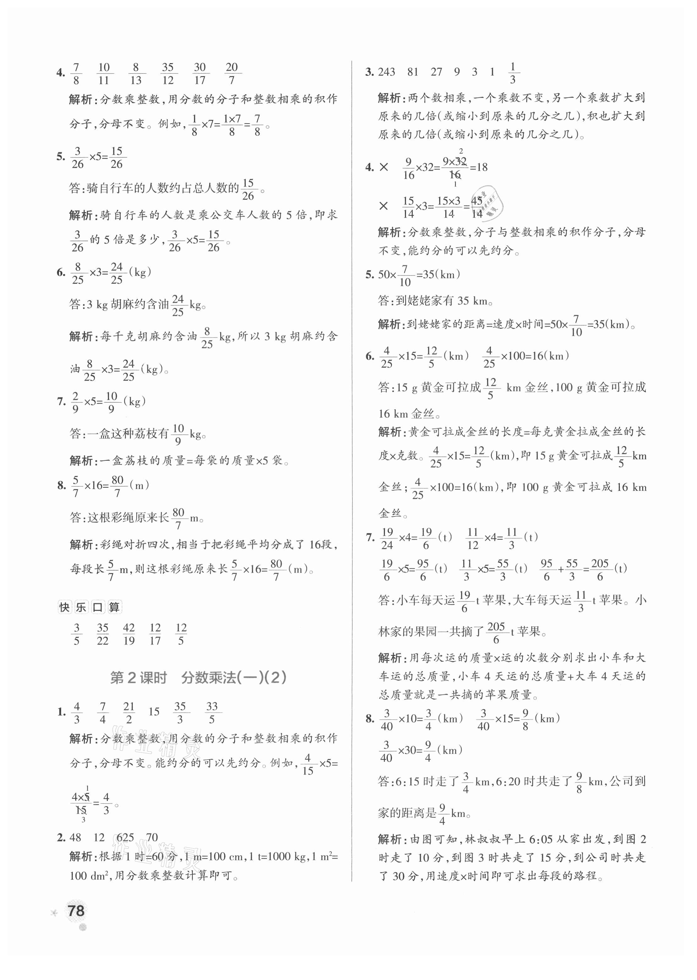 2021年小學(xué)學(xué)霸作業(yè)本五年級數(shù)學(xué)下冊北師大版 參考答案第10頁