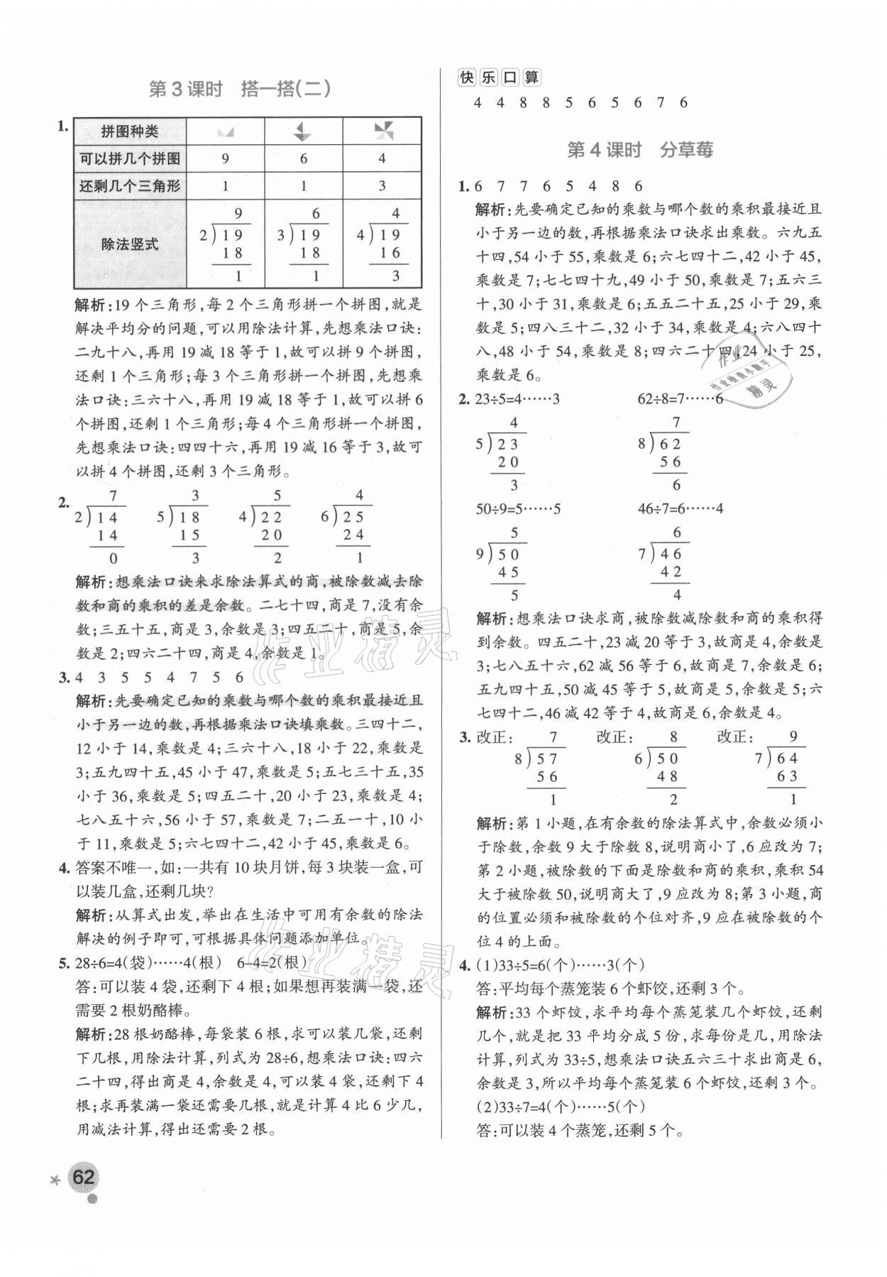 2021年小學(xué)學(xué)霸作業(yè)本二年級(jí)數(shù)學(xué)下冊(cè)北師大版 參考答案第2頁(yè)