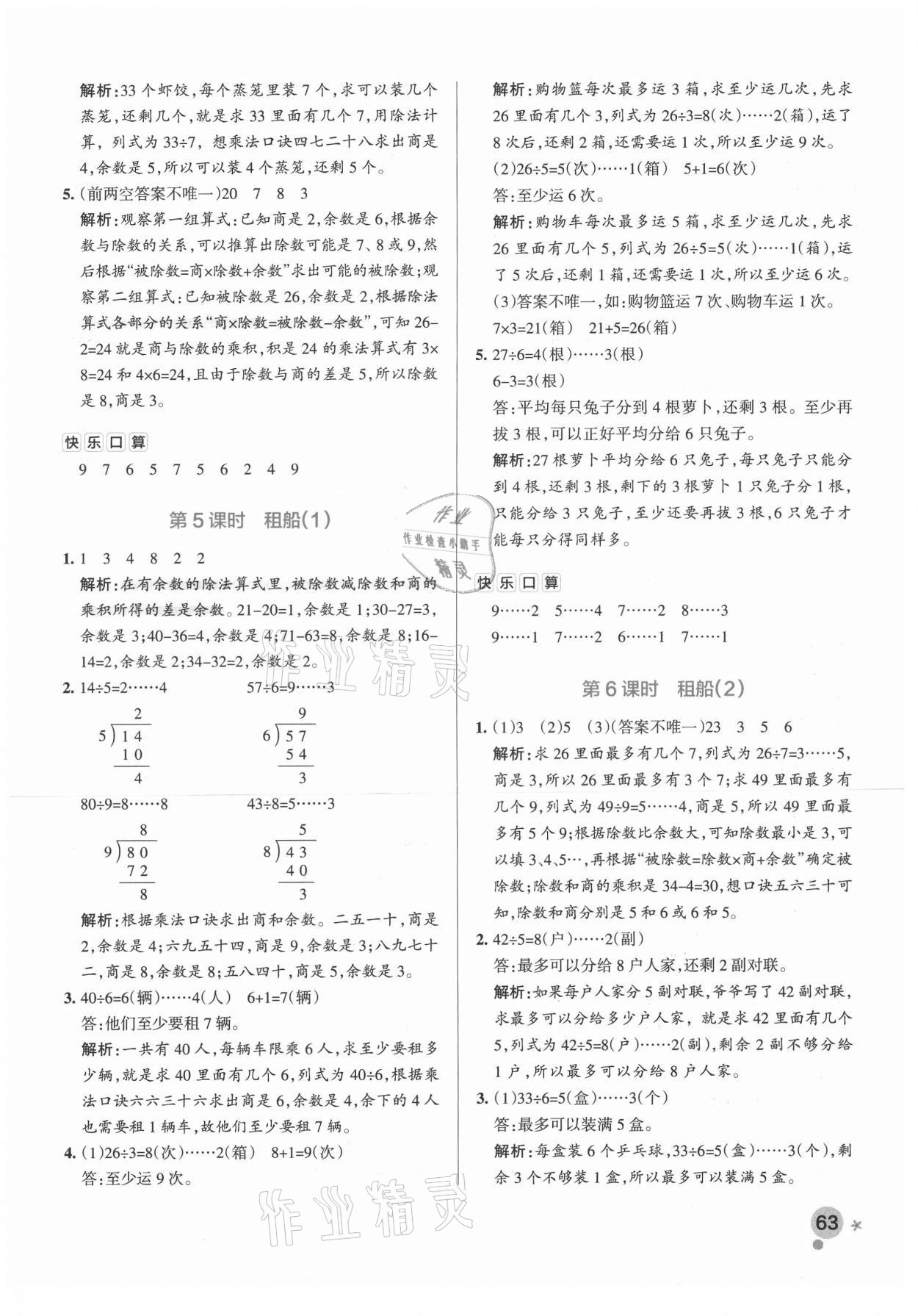 2021年小學(xué)學(xué)霸作業(yè)本二年級(jí)數(shù)學(xué)下冊(cè)北師大版 參考答案第3頁(yè)