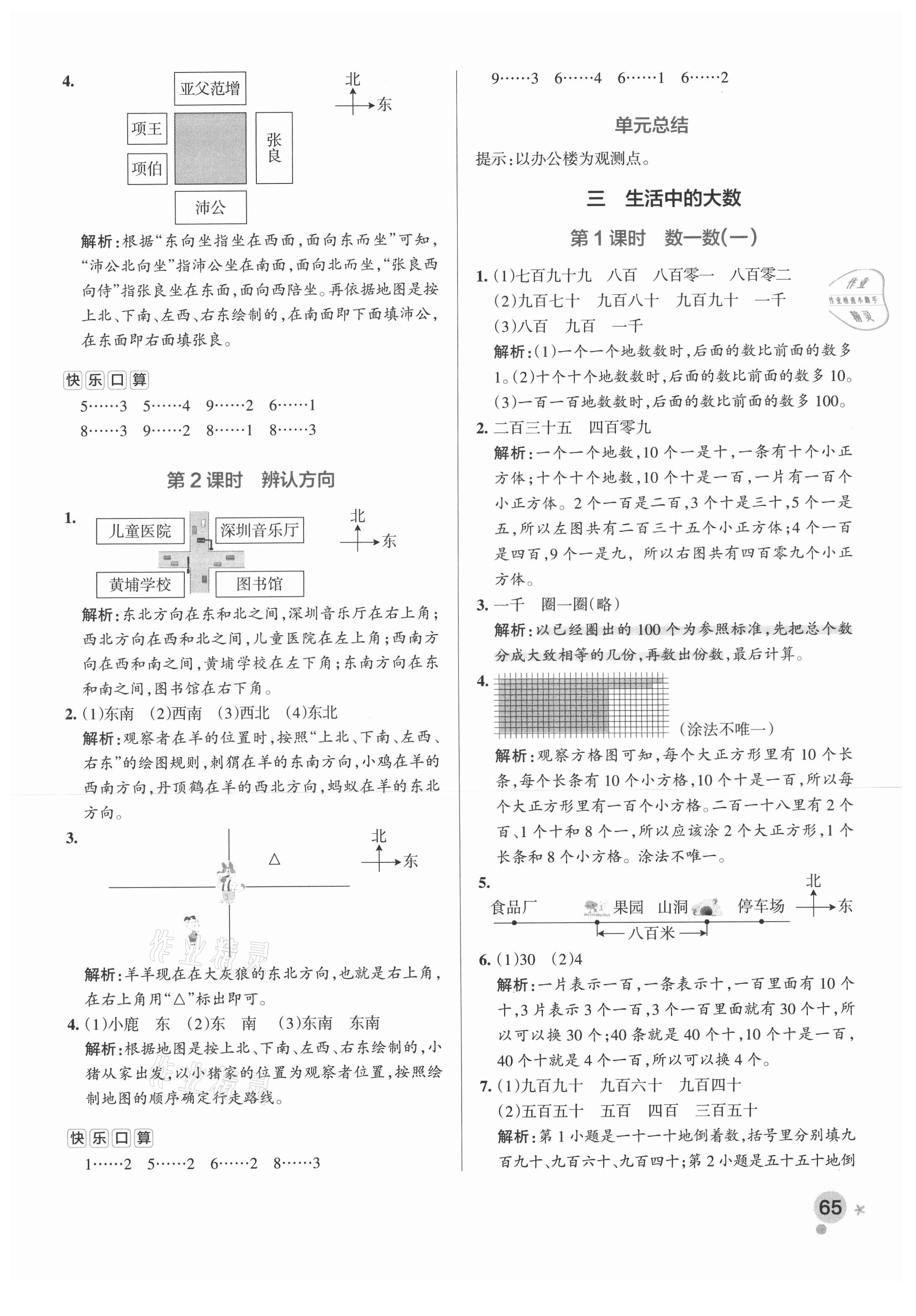 2021年小學學霸作業(yè)本二年級數(shù)學下冊北師大版 參考答案第5頁