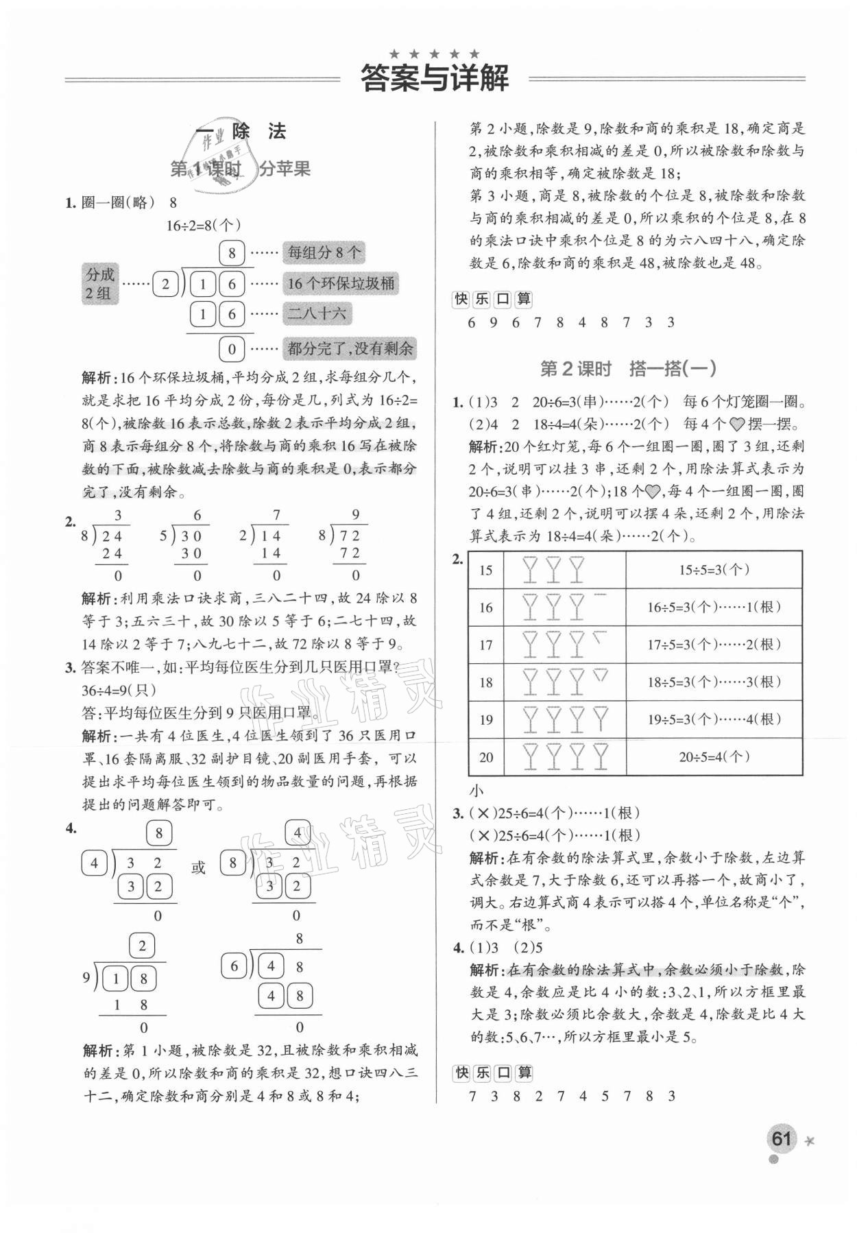 2021年小學(xué)學(xué)霸作業(yè)本二年級數(shù)學(xué)下冊北師大版 參考答案第1頁