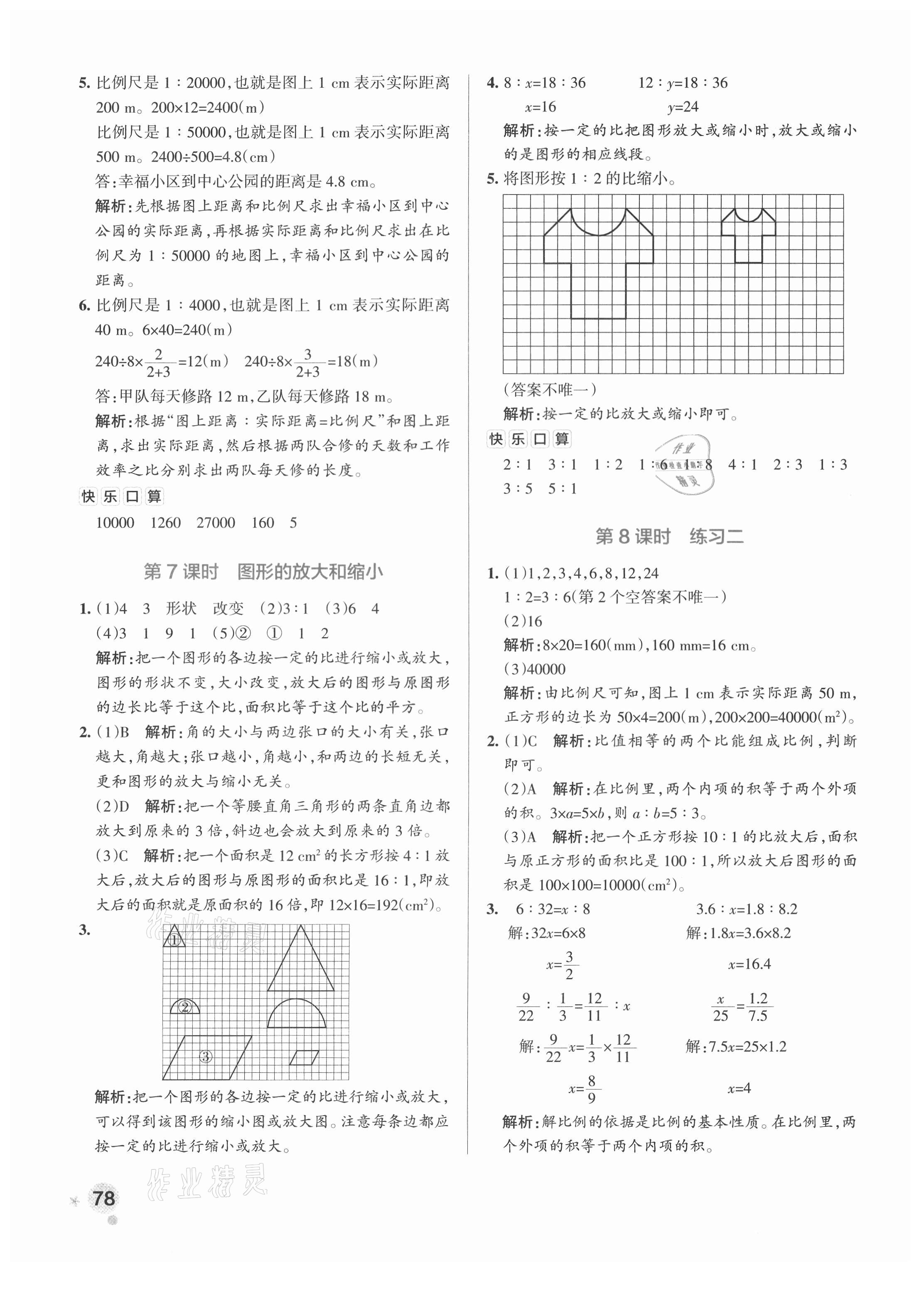 2021年小学学霸作业本六年级数学下册北师大版 参考答案第10页