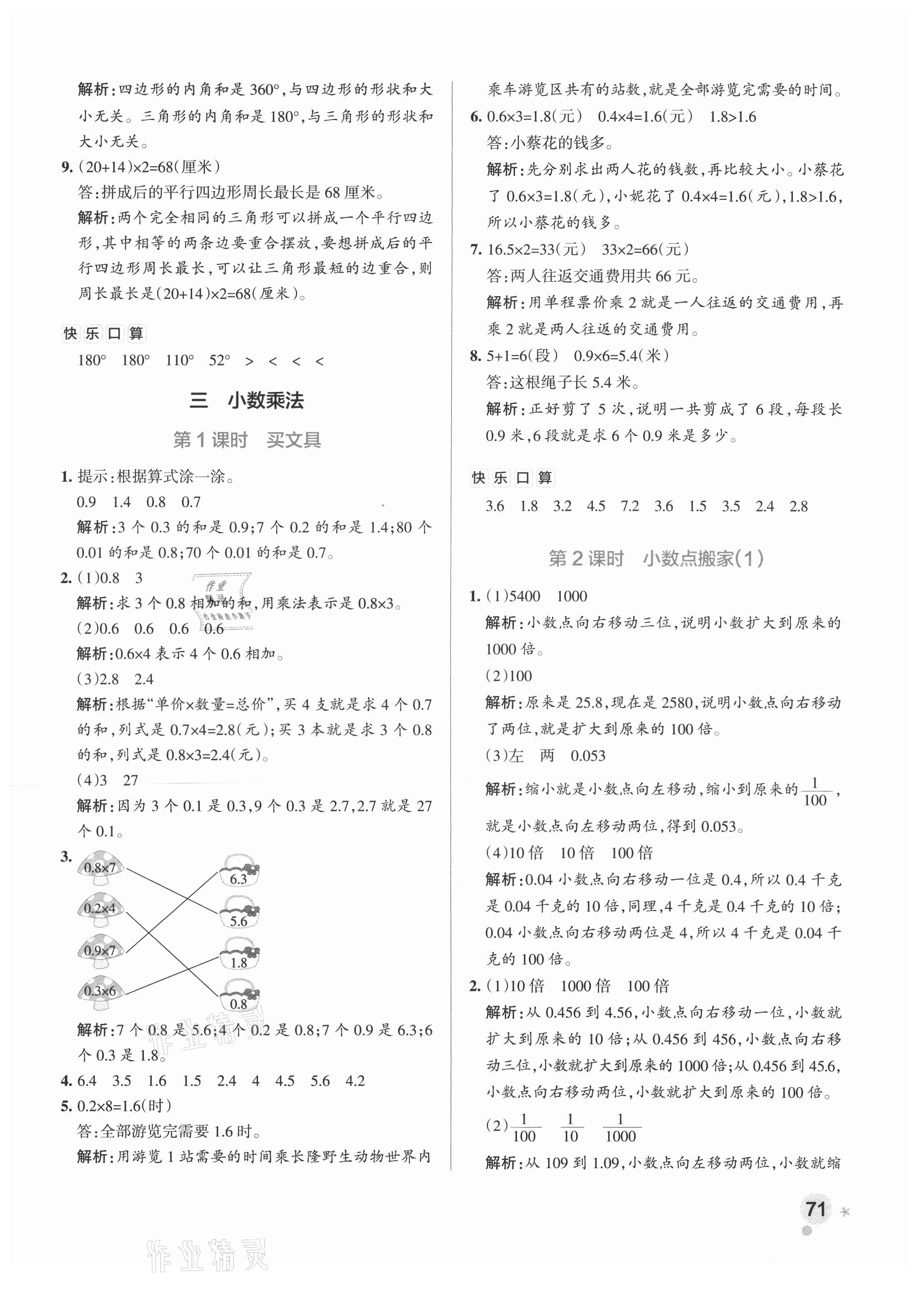 2021年小学学霸作业本四年级数学下册北师大版 参考答案第11页